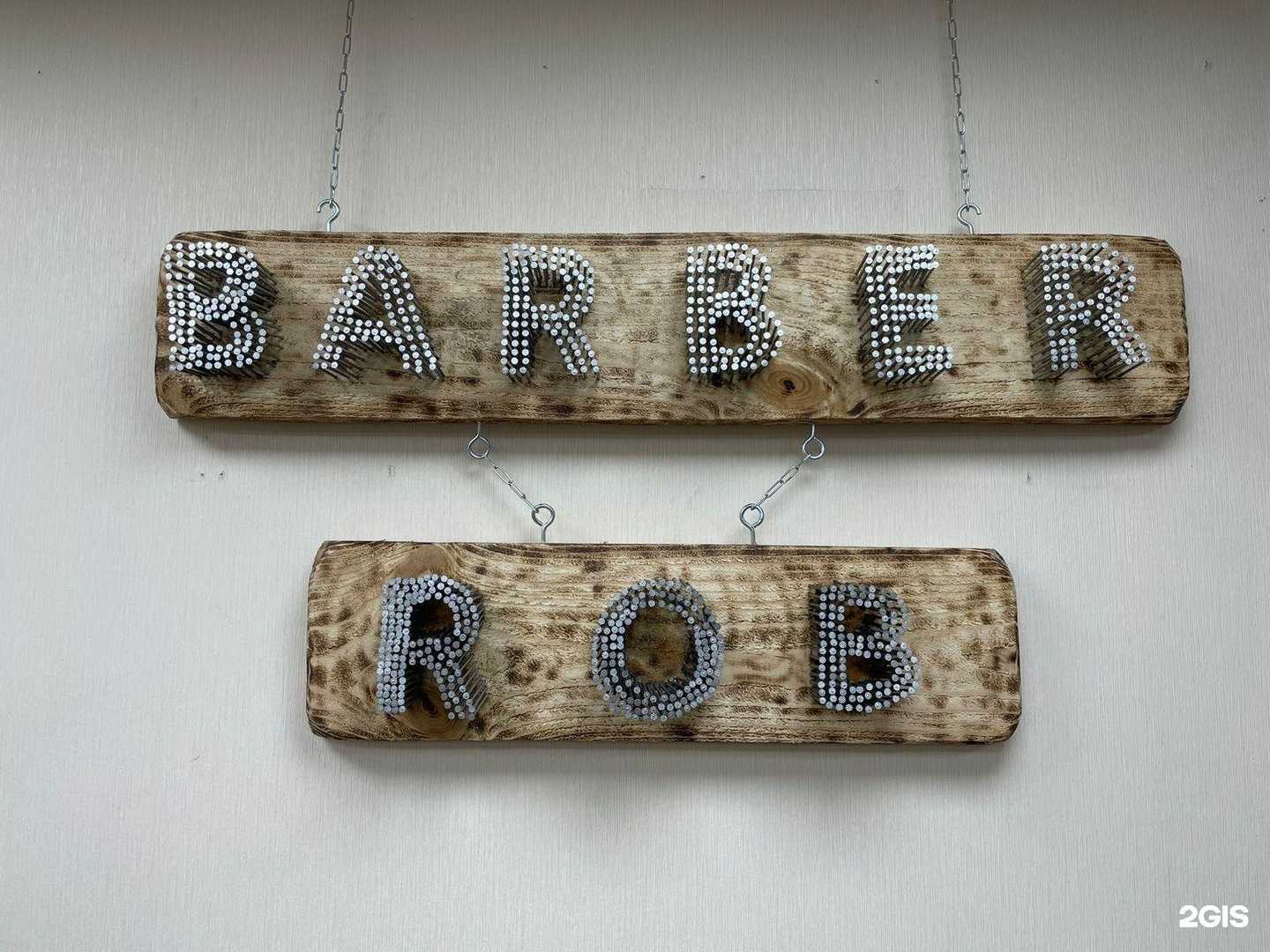 Отзывы на компанию Barber Rob в г. Нижний Новгород c фото