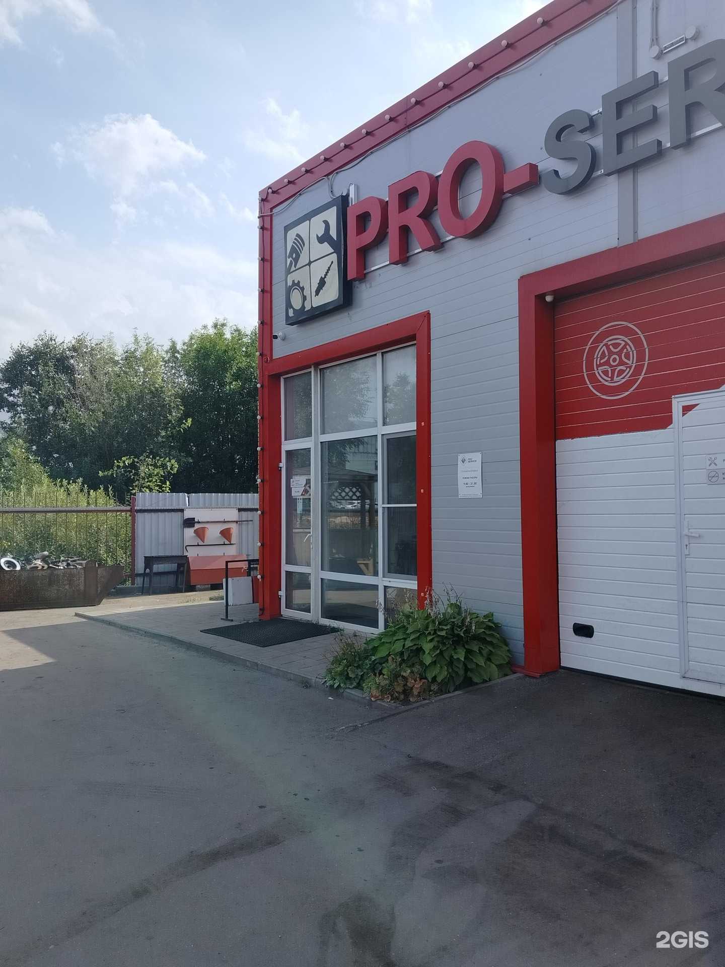 Отзывы на компанию Pro-Service в г. Солнечногорск c фото