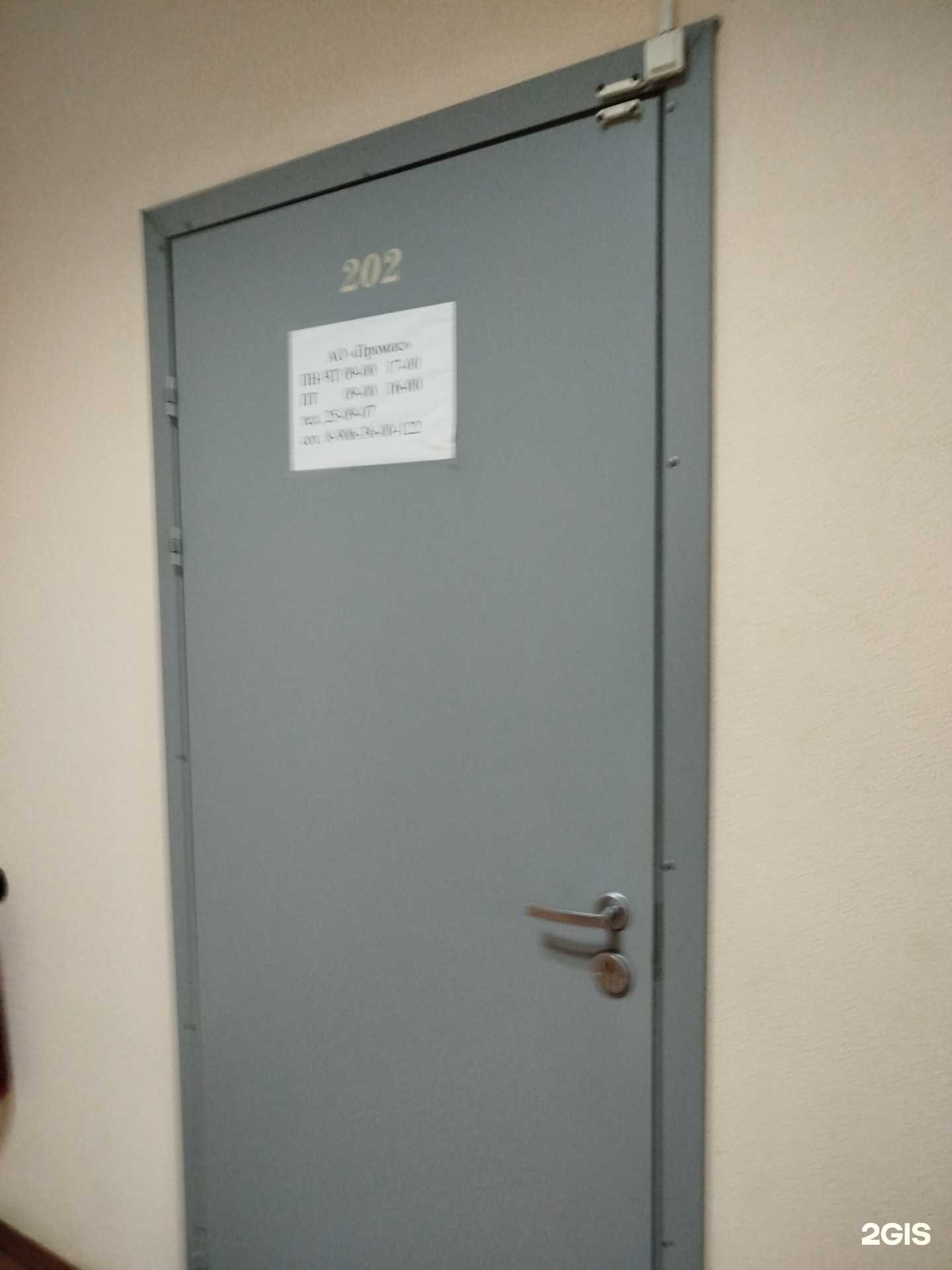 Отзывы на компанию Промос в г. Дзержинск c фото