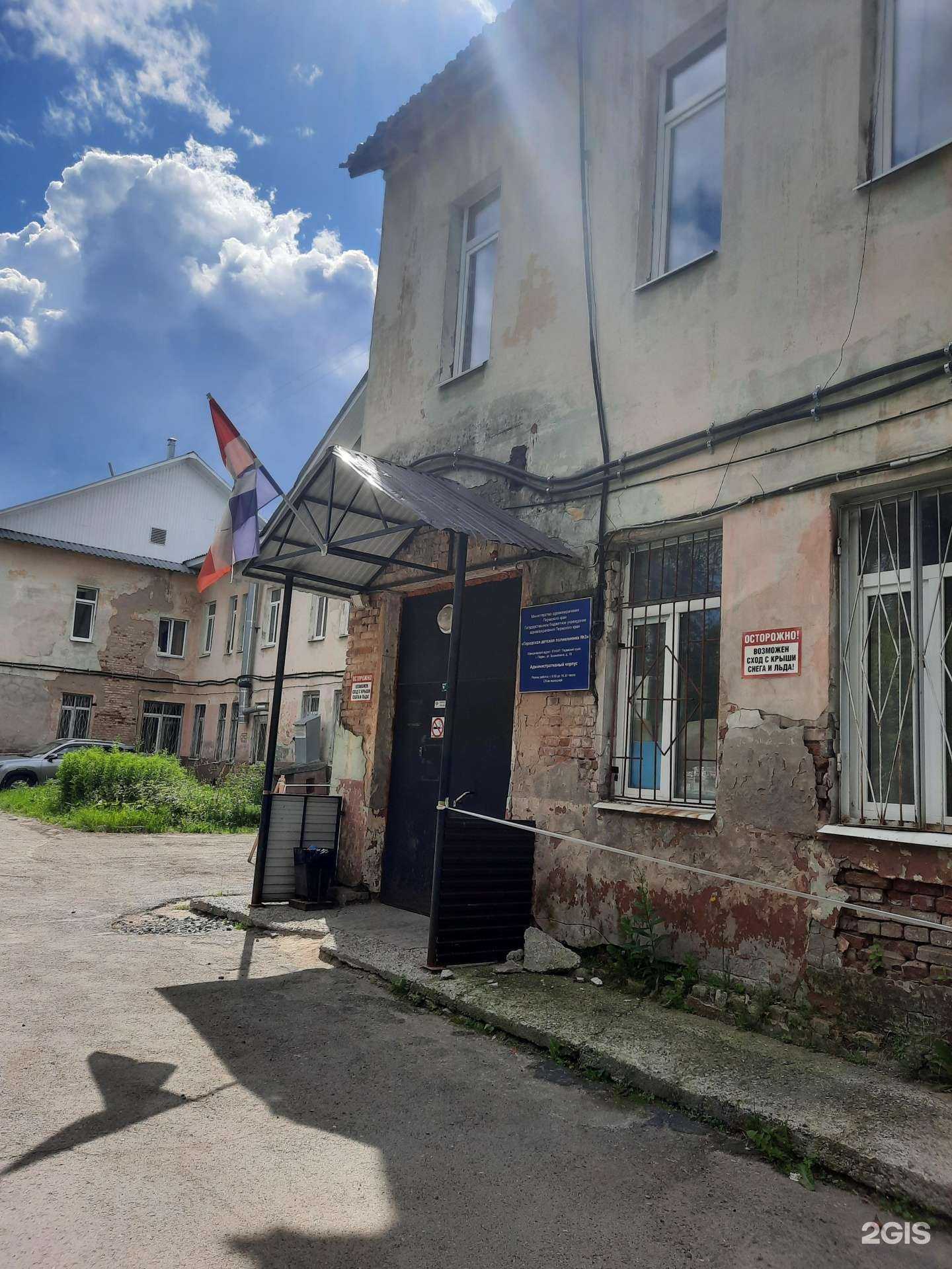 Отзывы на компанию Детская поликлиника №3 в г. Пермь c фото