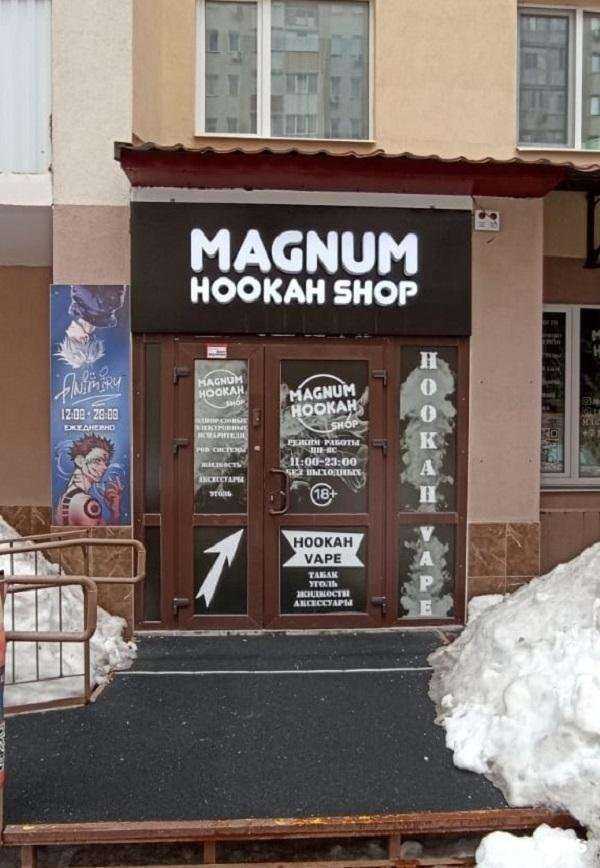 Отзывы на компанию Magnum smoke в г. Самара c фото