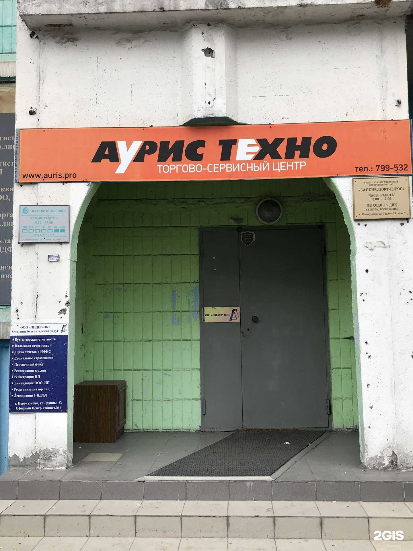 Отзывы на компанию Лидер-НК в Новокузнецке c фото