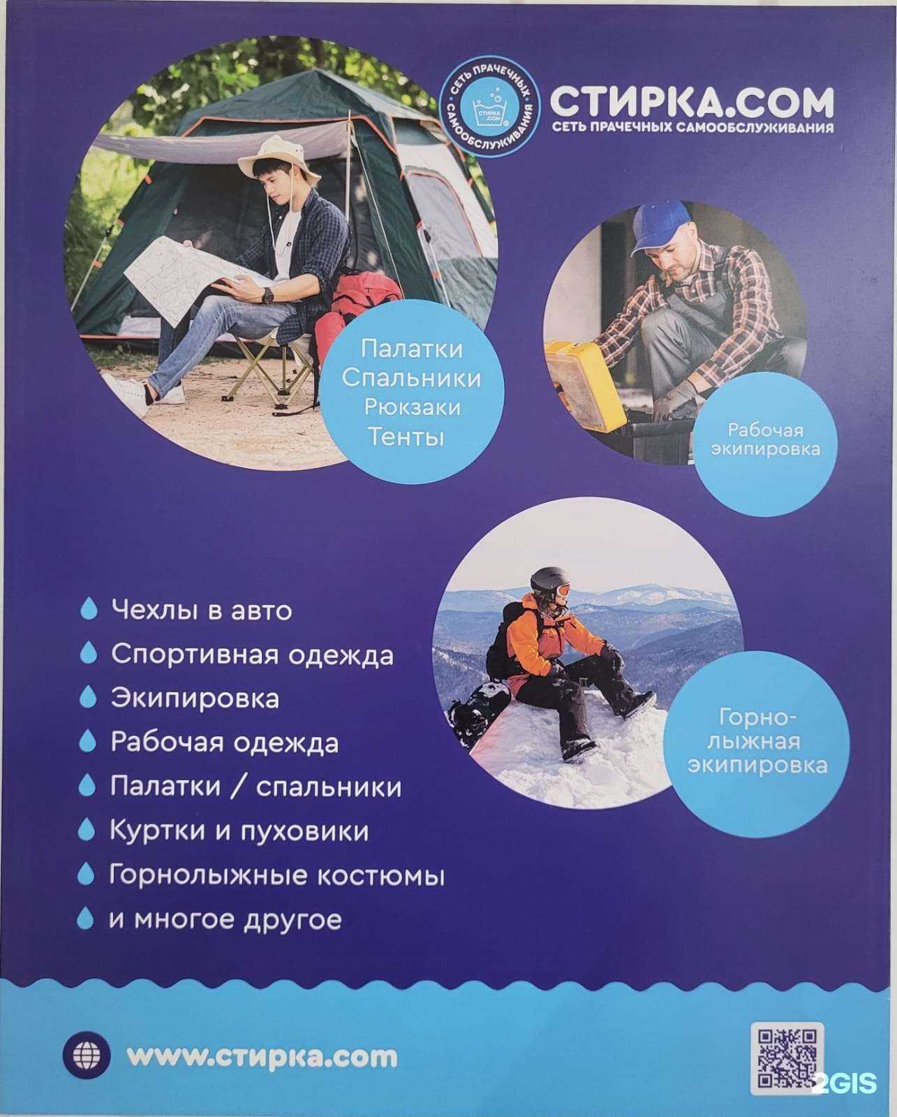 Отзывы на компанию Стирка.com в Барнауле c фото