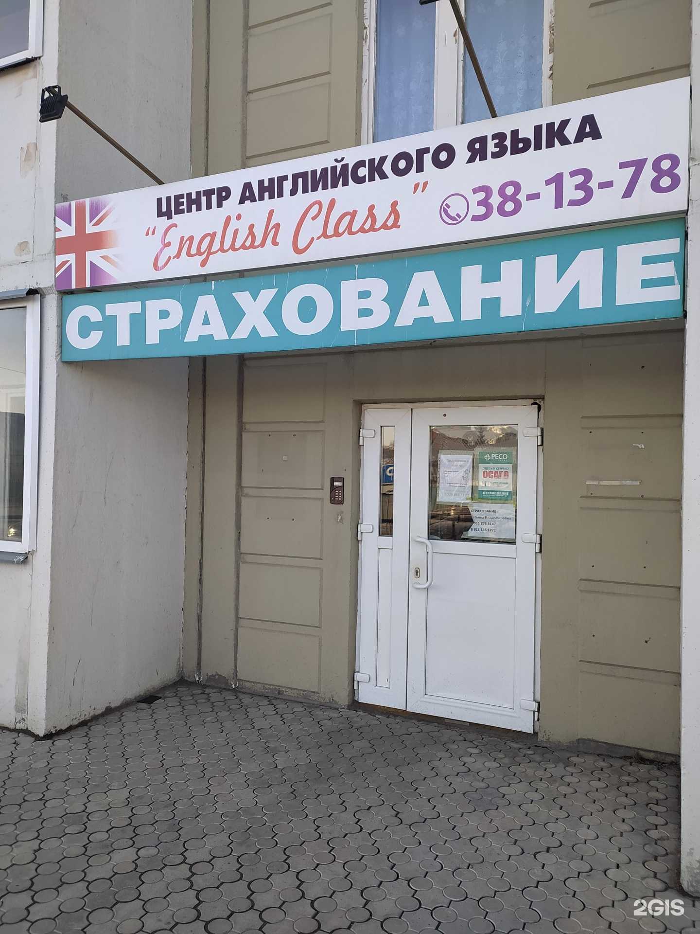 Отзывы на компанию English class в г. Омск c фото