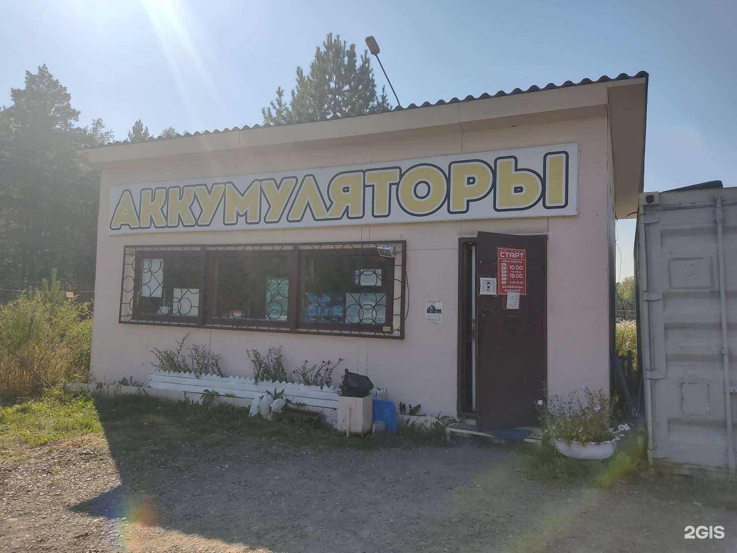 Отзывы на компанию Старт в Железногорске c фото