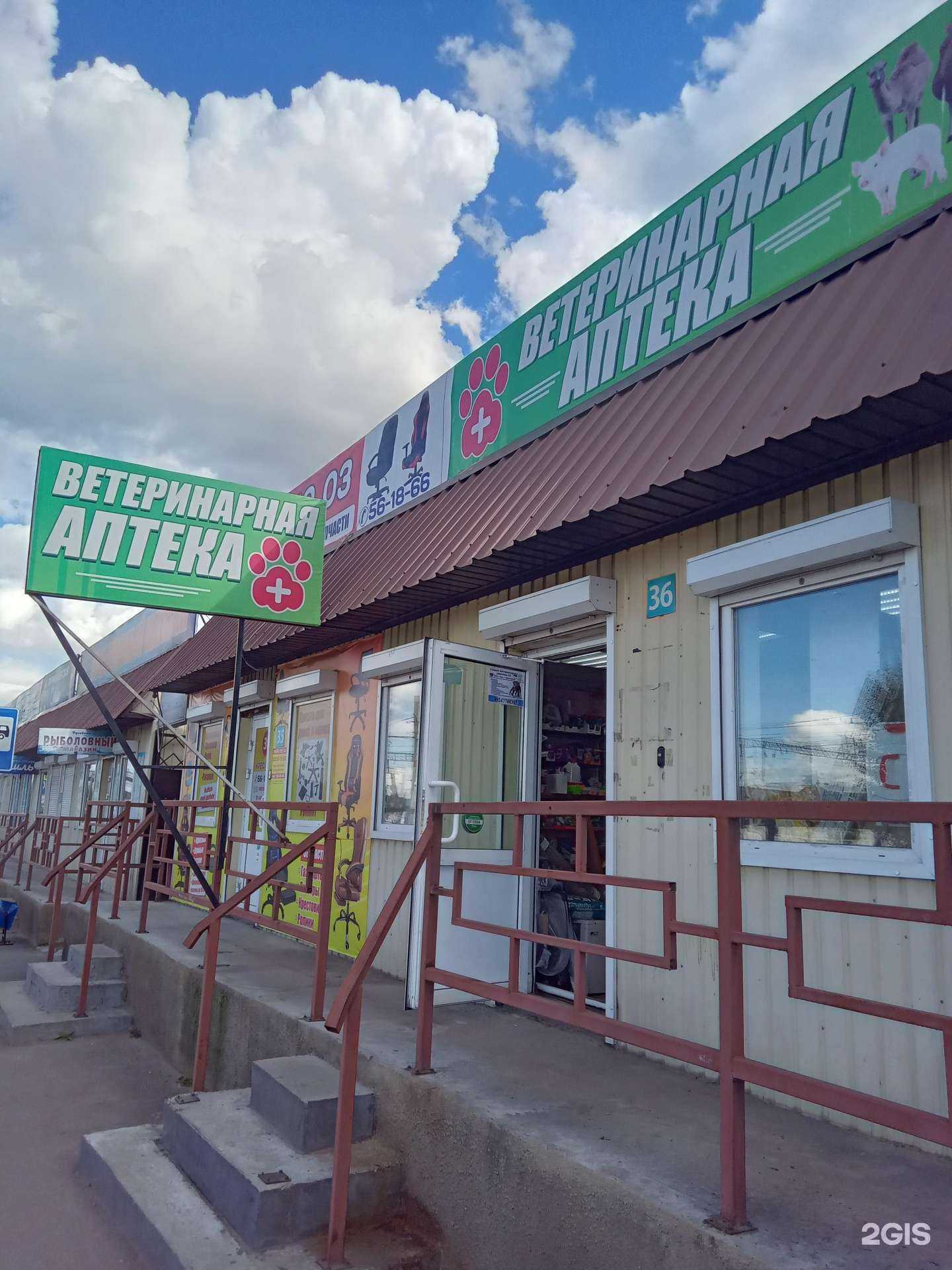 Отзывы на компанию Ветеринарная аптека в г. Улан-Удэ c фото