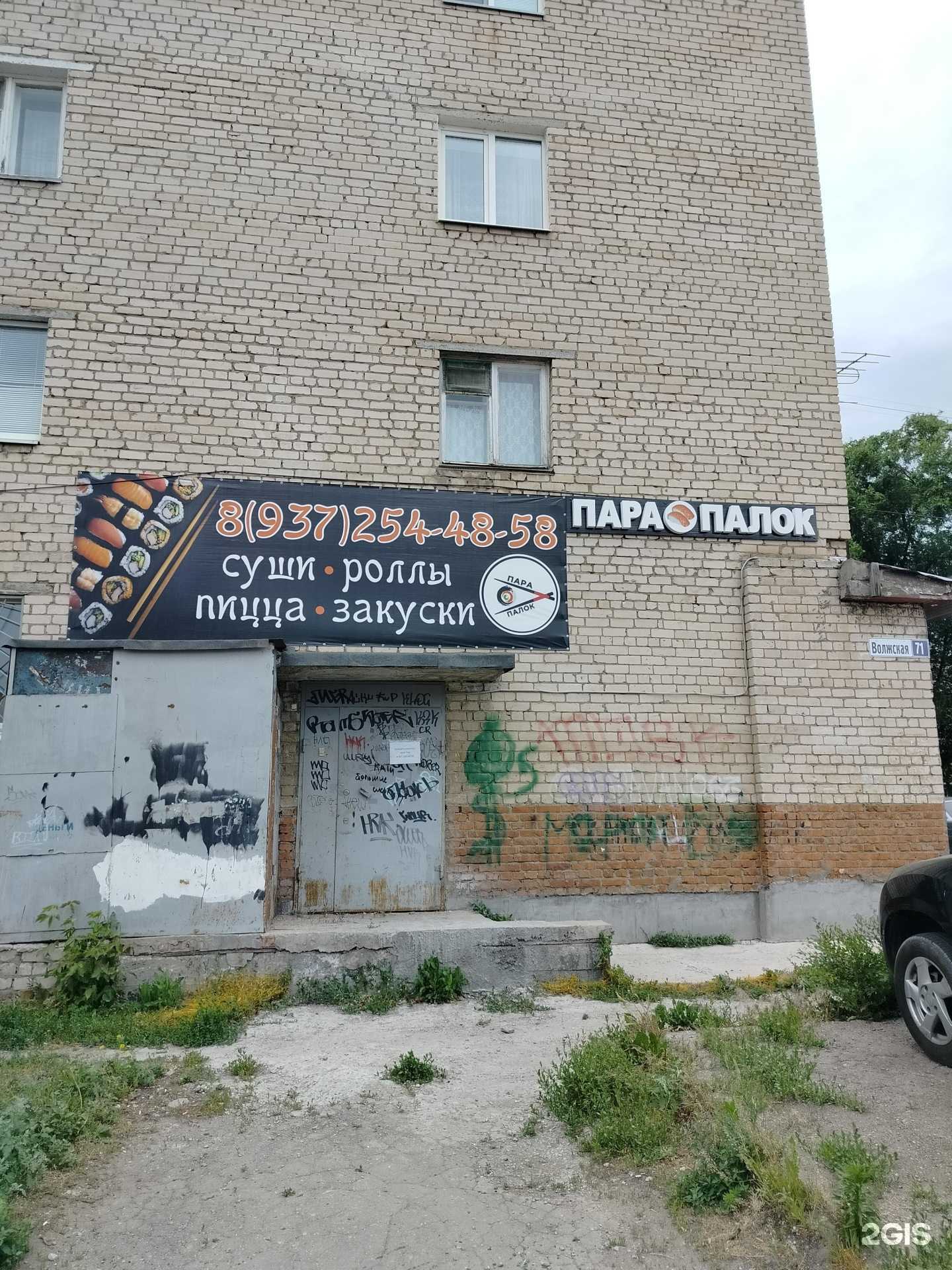 Отзывы на компанию Пара палок в г. Балаково c фото