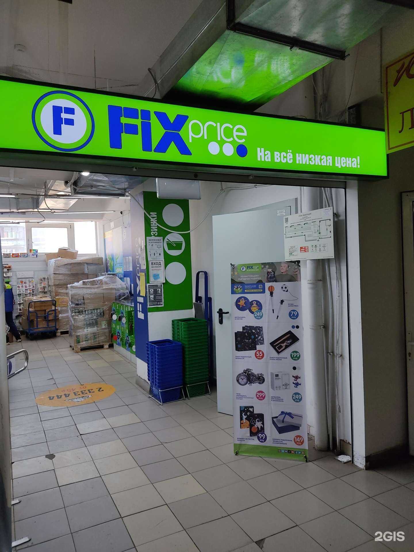 Отзывы на компанию Fix Price в Красноярске c фото