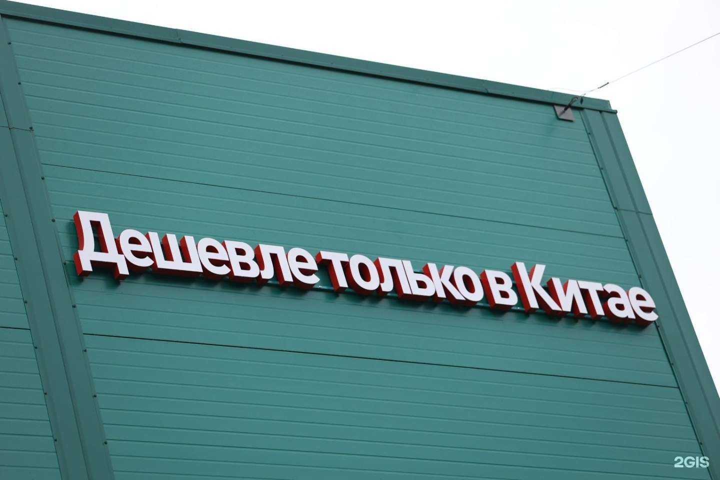 Отзывы на компанию Китай шоп в Новосибирске c фото - фотография 2 из 2