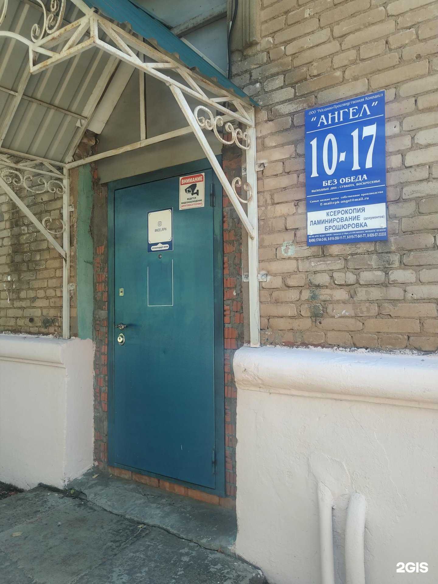 Отзывы на компанию Ангел в г. Электросталь c фото