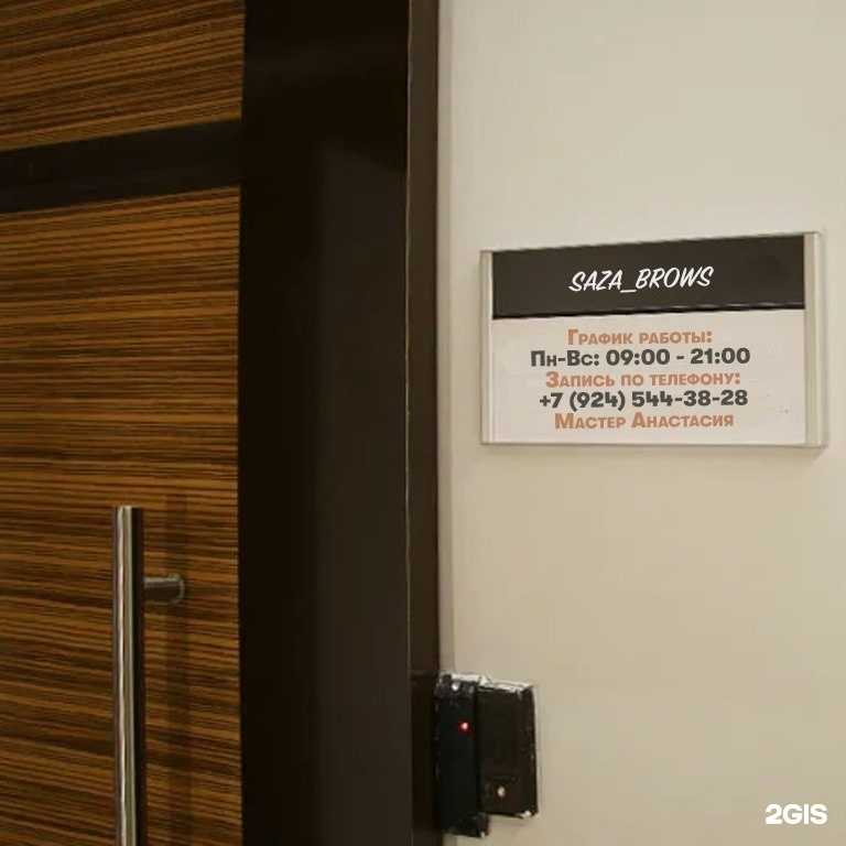 Отзывы на компанию Saza brows в г. Красноярск c фото