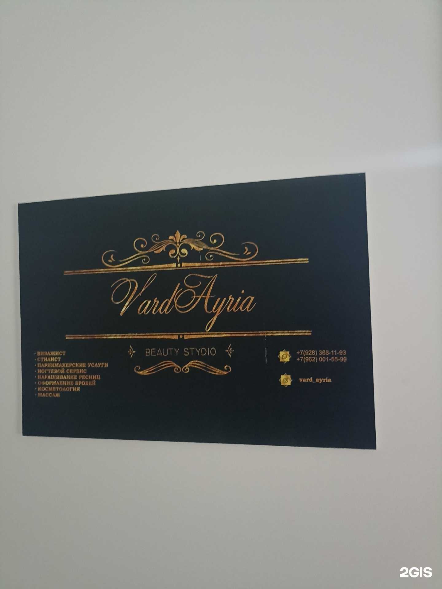 Отзывы на компанию Vard Ayria в Пятигорске c фото