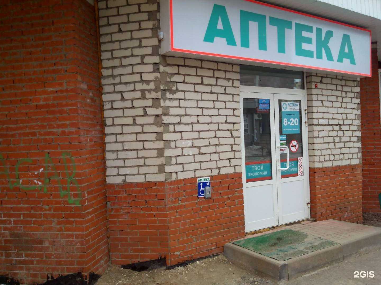 Отзывы на компанию Аптека Плюс в Рязани c фото