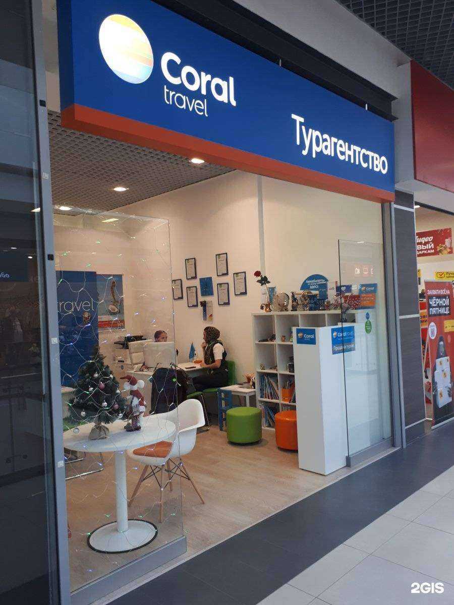 Отзывы на компанию Coral Travel в Воронеже c фото