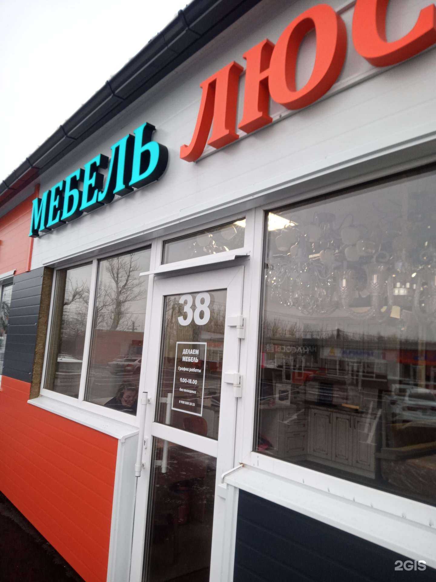 Отзывы на компанию Магазин мебели в Аксае c фото