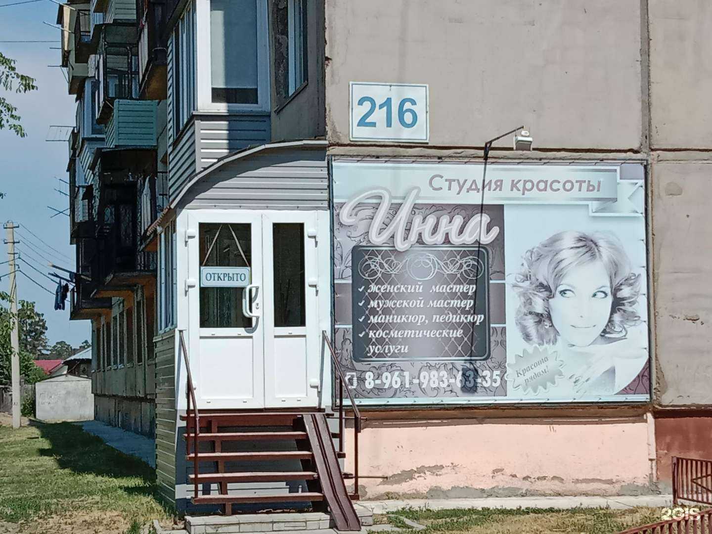 Отзывы на компанию Инна в г. Бийск c фото