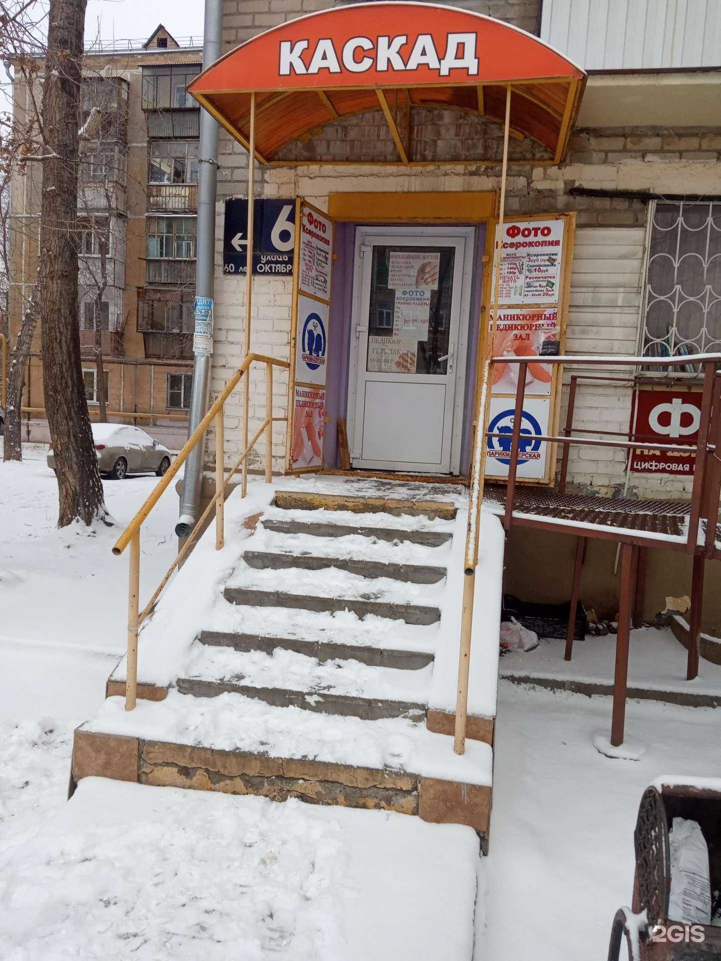 Отзывы на компанию Каскад в г. Челябинск c фото