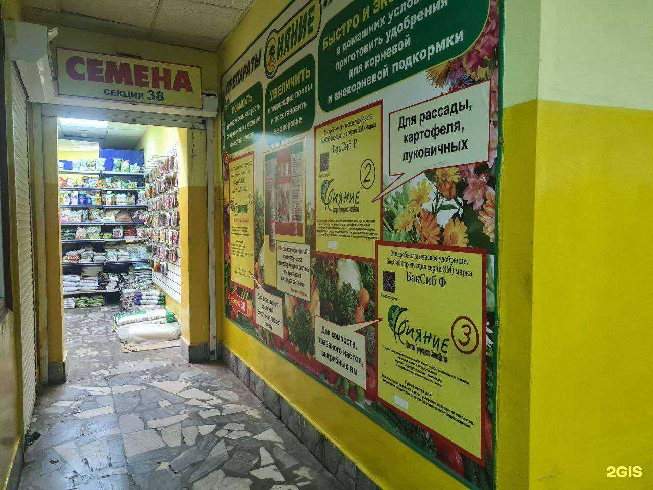 Отзывы на компанию Магазин по продаже семян в г. Стерлитамак c фото