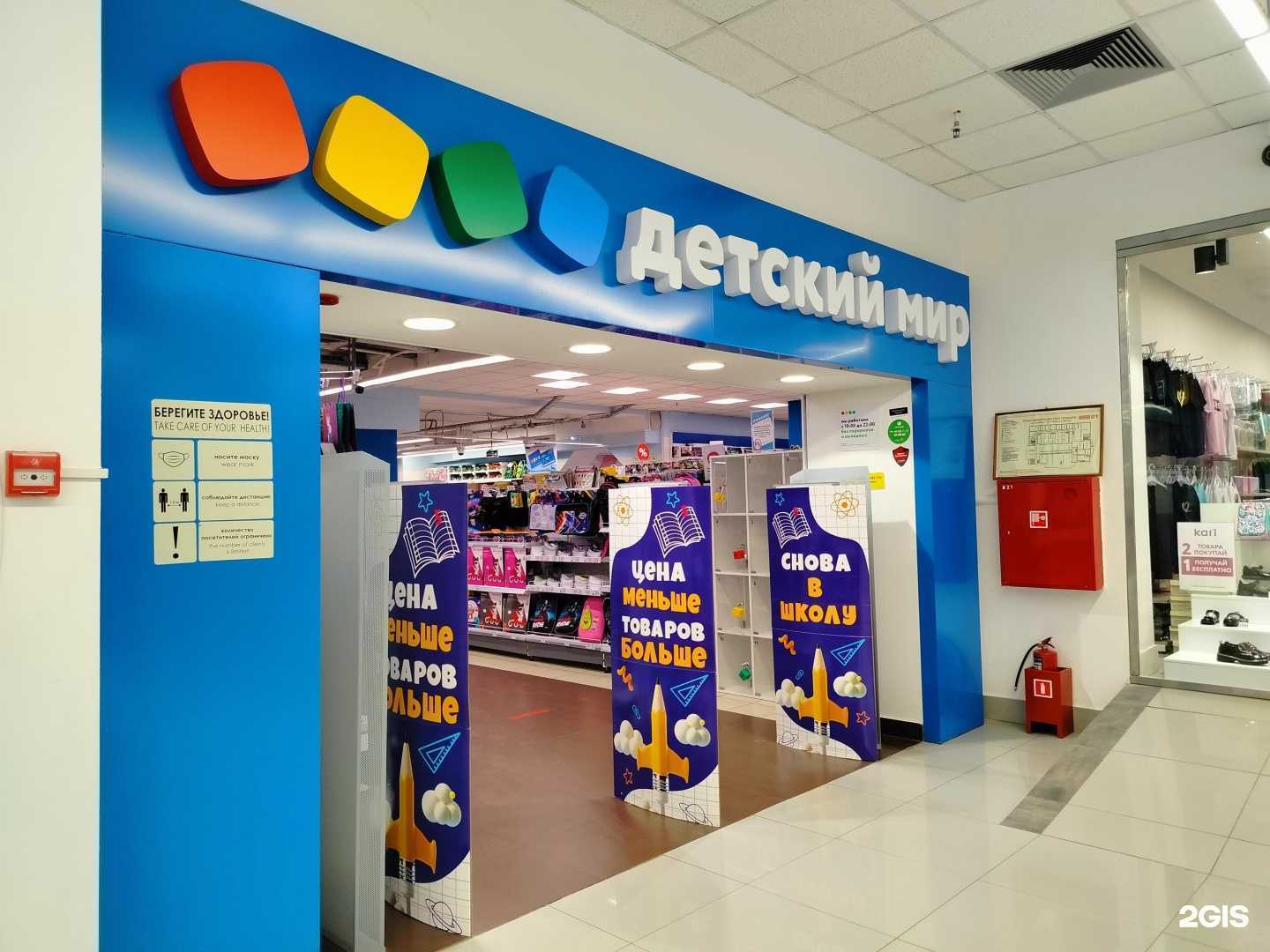 Отзывы на компанию Детский мир в г. Протвино c фото