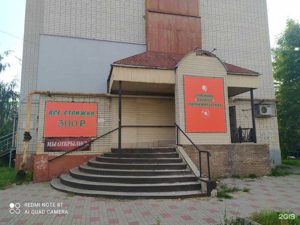 Отзывы на компанию Семейная Express Парикмахерская в г. Дзержинск c фото