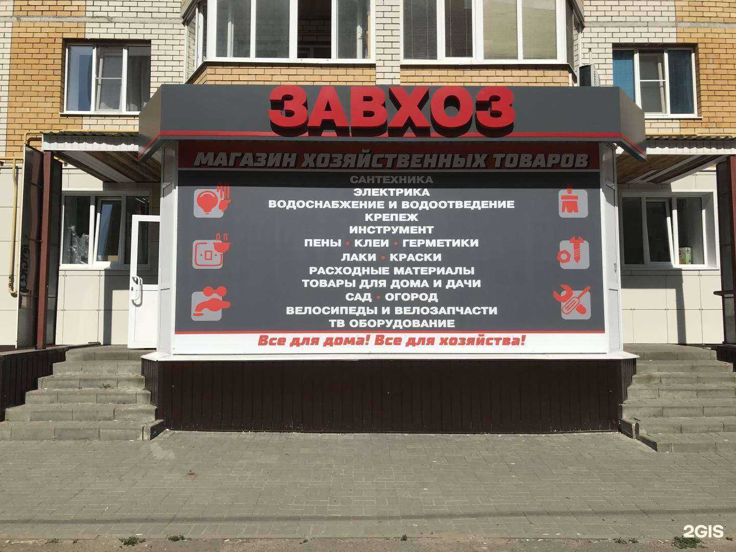 Отзывы на компанию Завхоз в г. Тамбов c фото