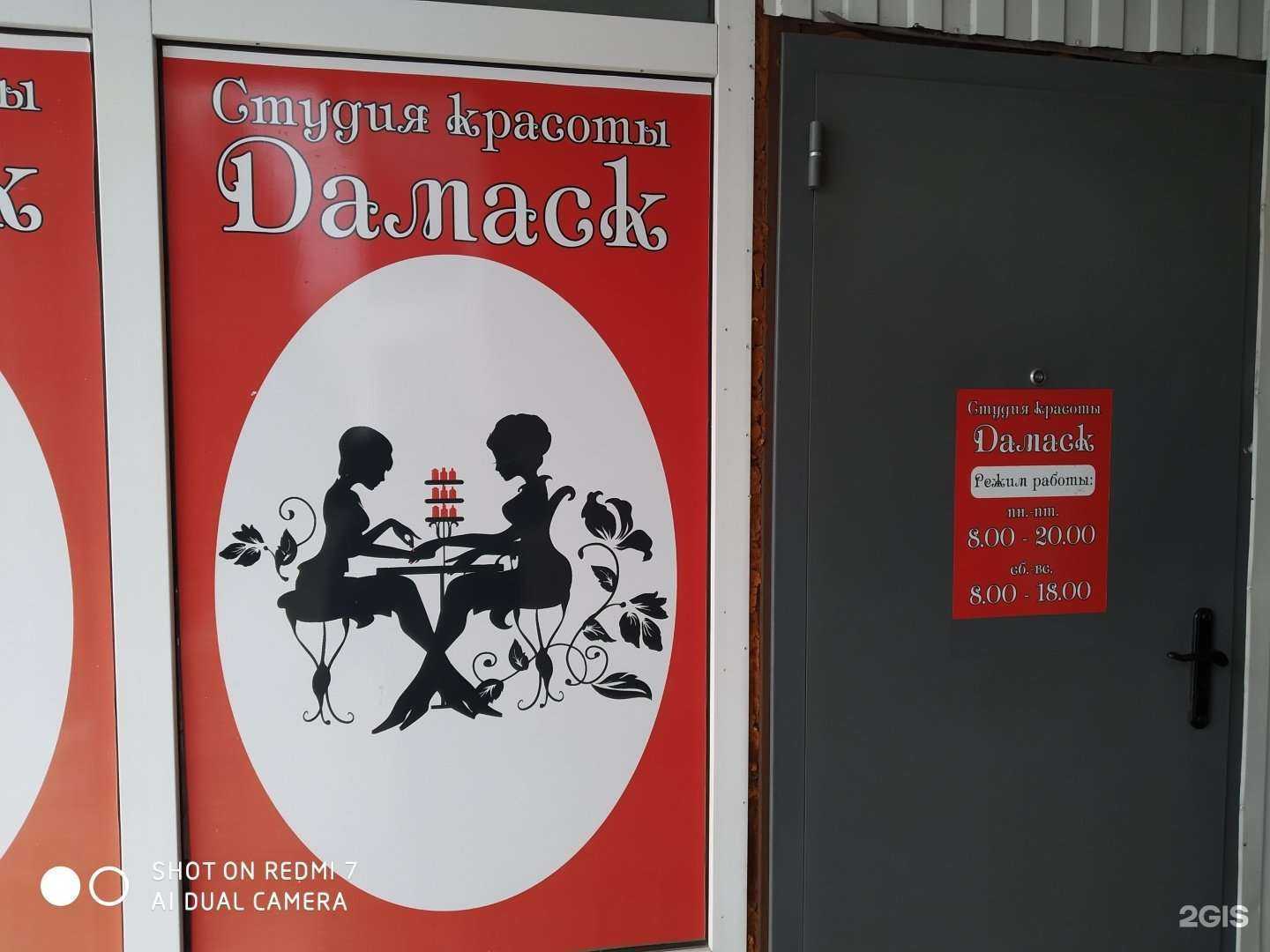 Отзывы на компанию Дамаск в Курске c фото