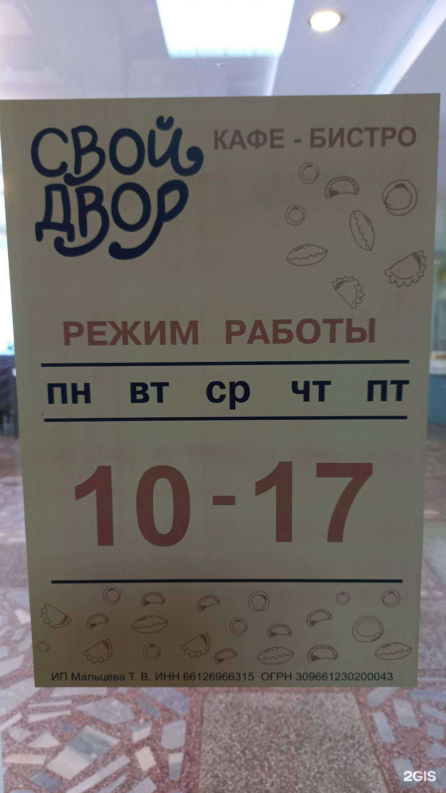 Отзывы на компанию Свой двор в г. Каменск-Уральский c фото