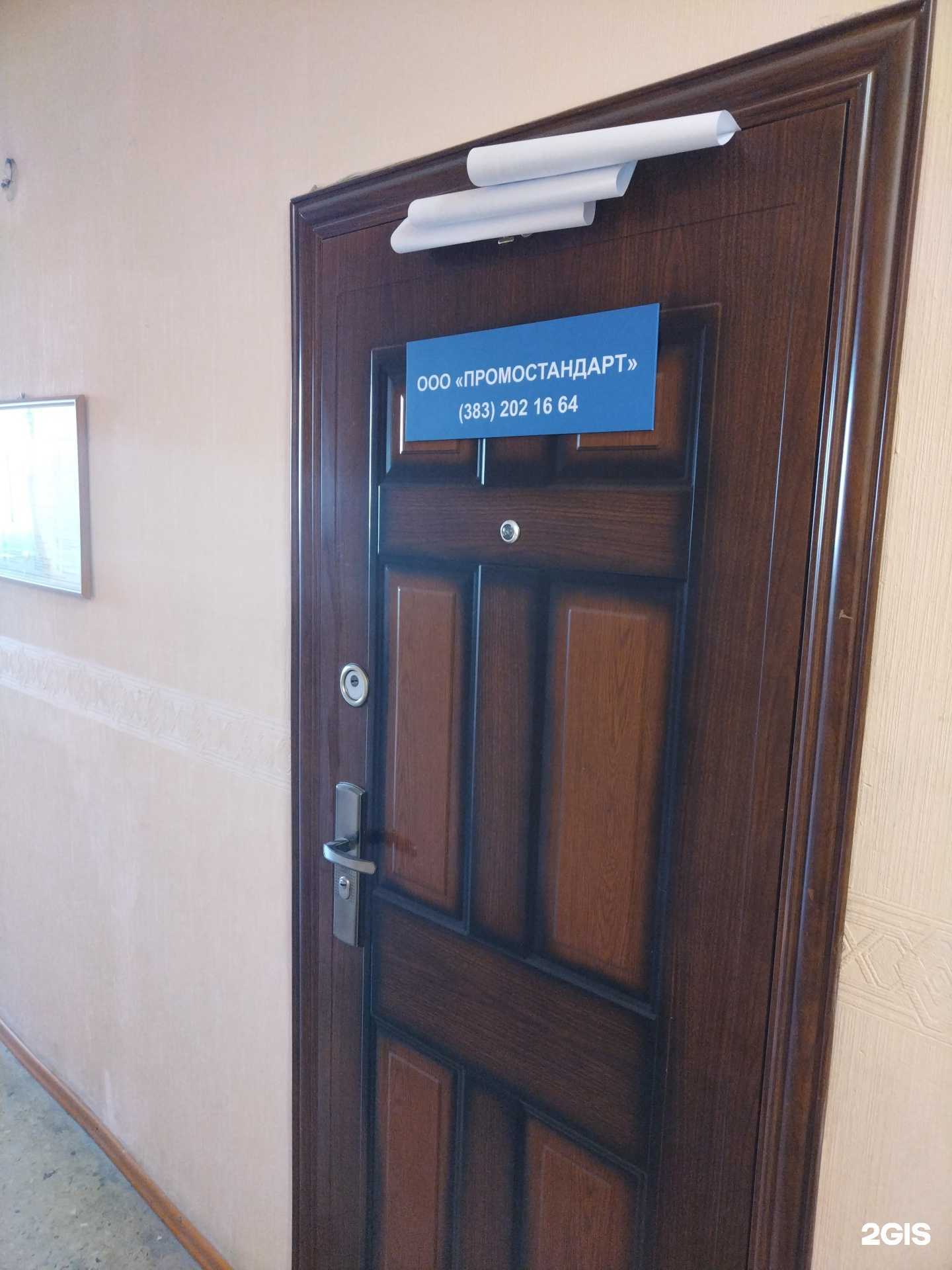Отзывы на компанию Промостандарт в Новосибирске c фото