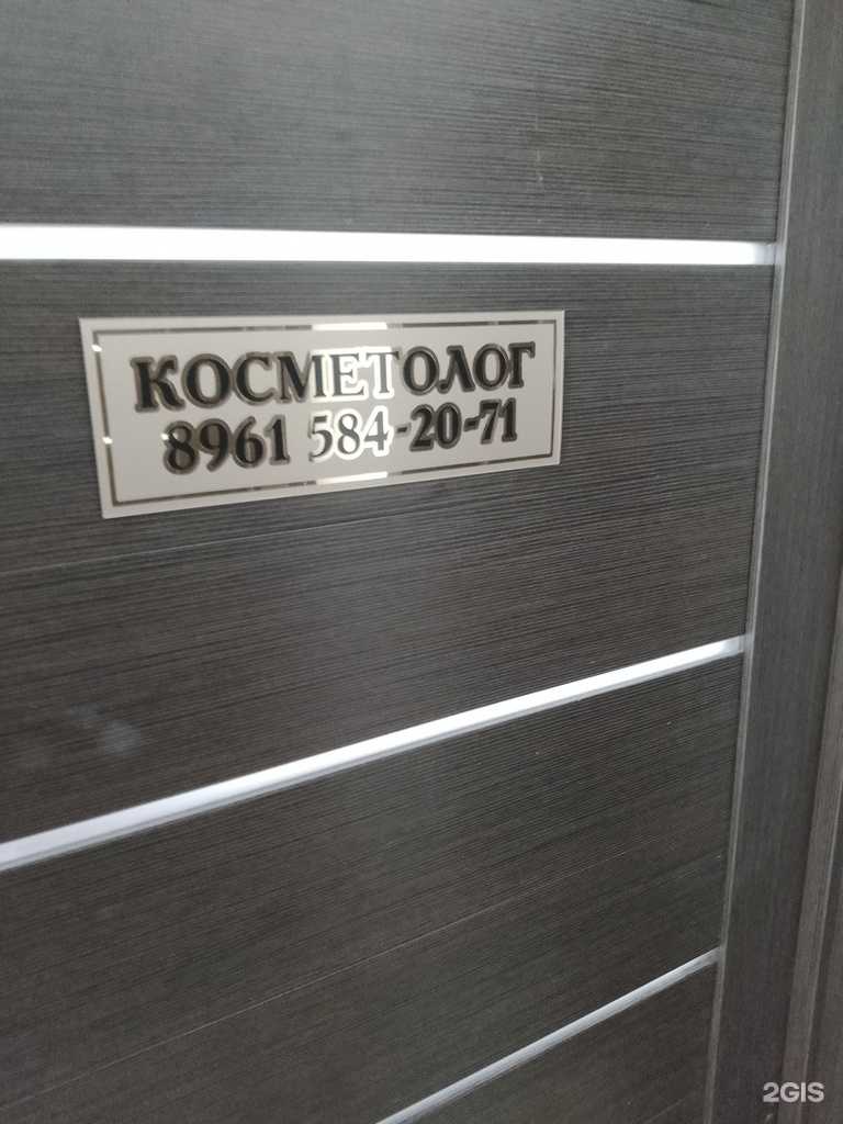 Отзывы на компанию Кабинет косметолога в г. Геленджик c фото