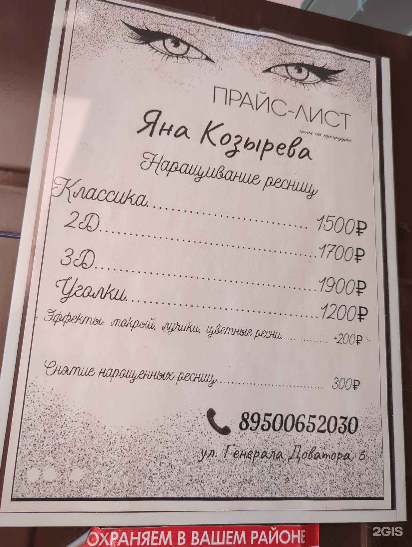 Отзывы на компанию Студия по наращиванию ресниц в г. Иркутск c фото