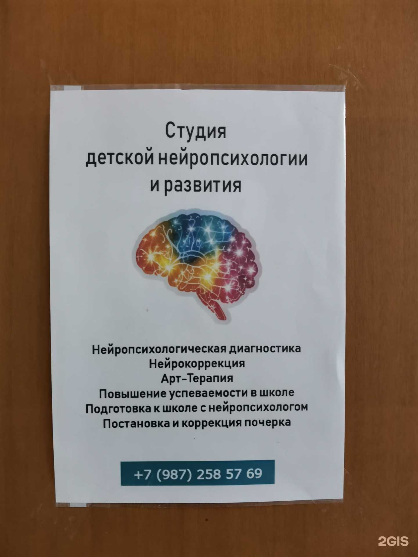 Отзывы на компанию Студия детской нейропсихологии и развития в г. Уфа c фото