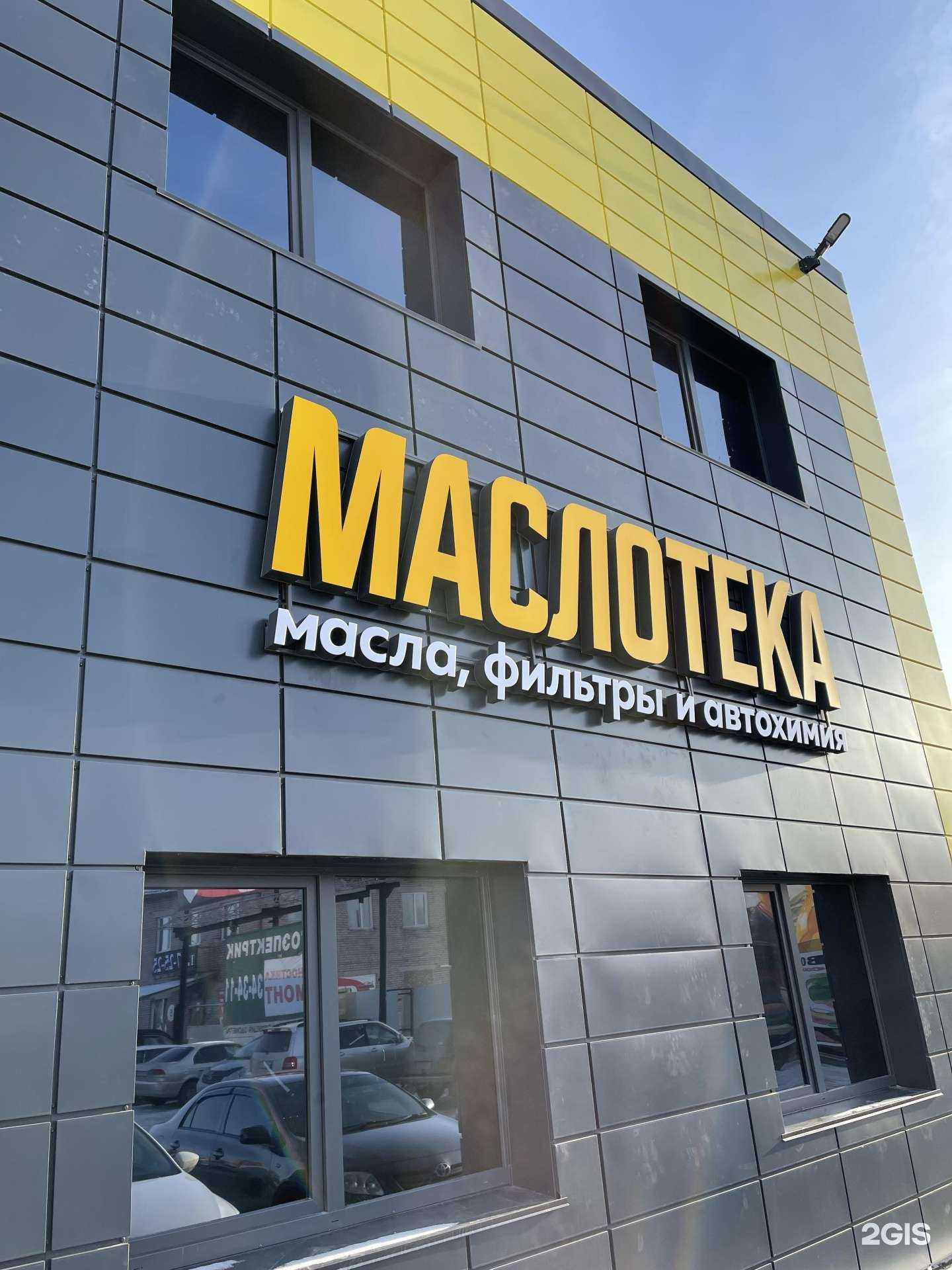 Отзывы на компанию Маслозона в Омске c фото - фотография 2 из 2