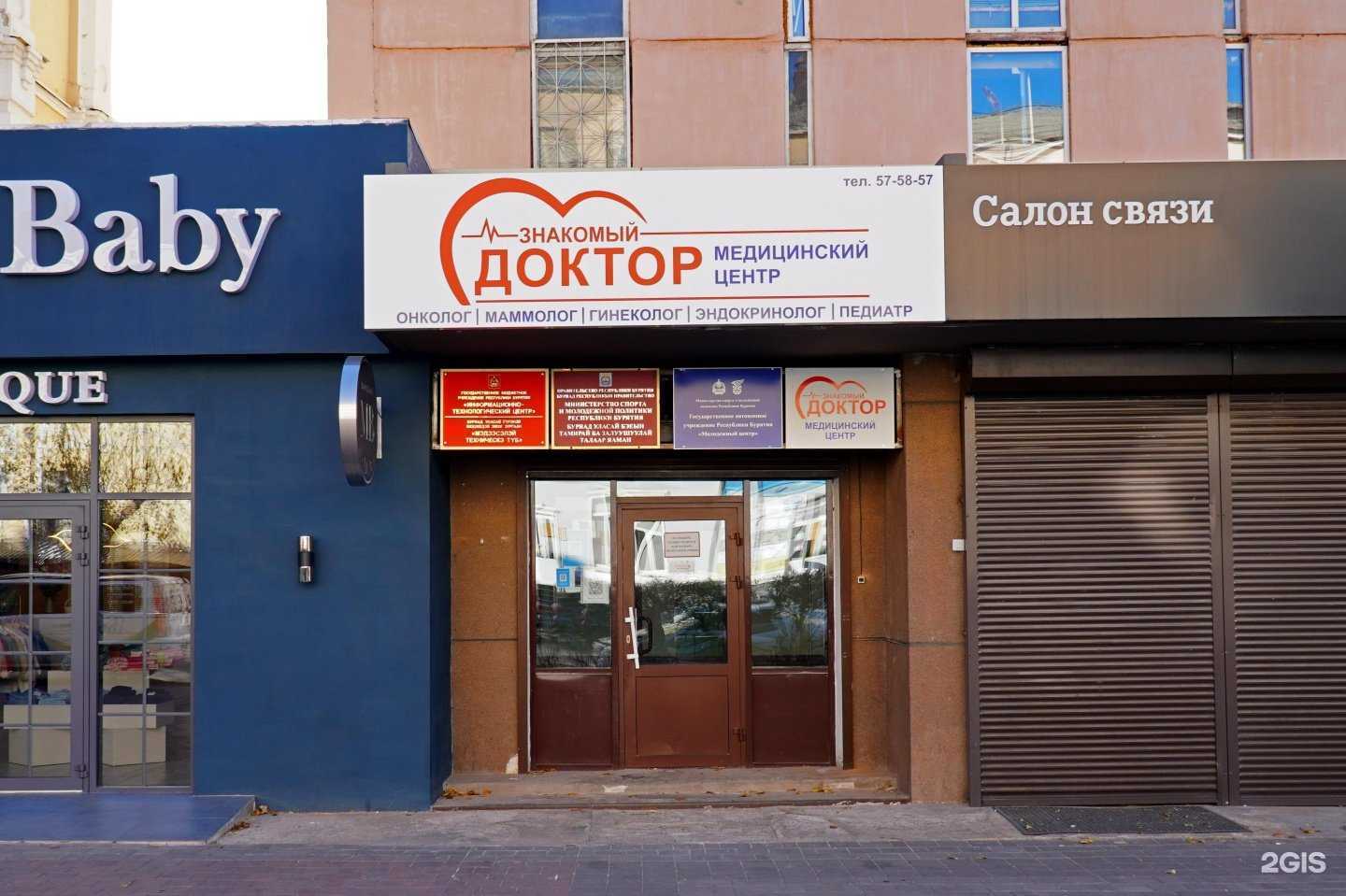 Отзывы на компанию Знакомый доктор в Улан-Удэ c фото