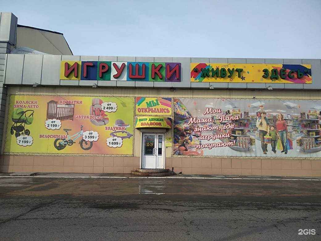 Отзывы на компанию Игрушки живут здесь в Бийске c фото