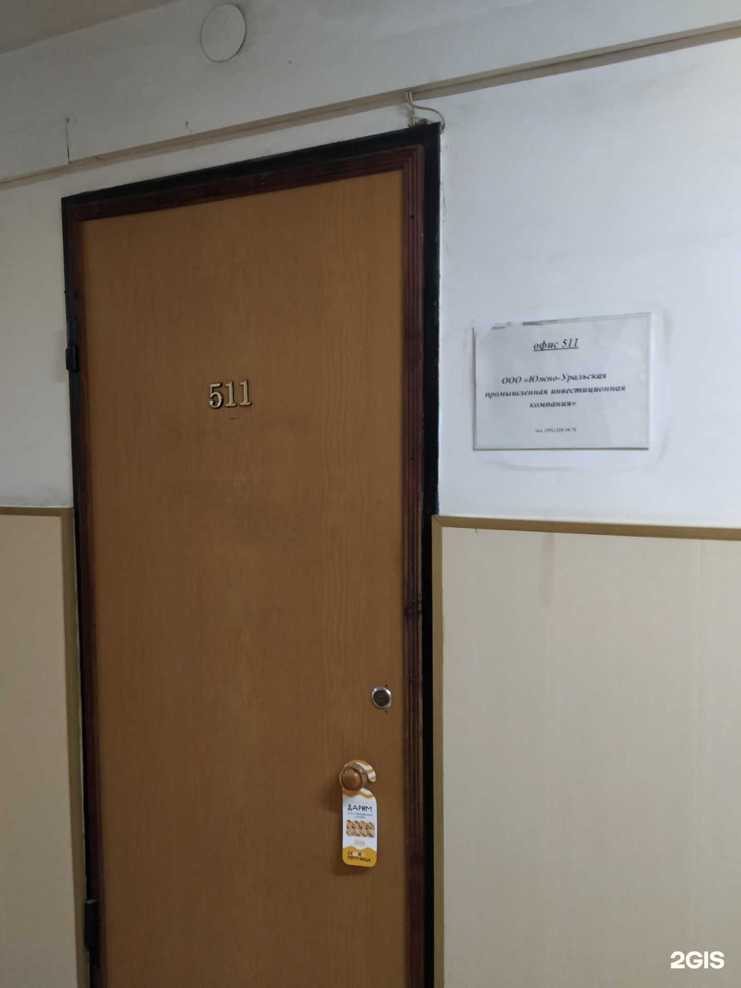 Отзывы на компанию Южно-Уральская промышленная инвестиционная компания в Челябинске c фото