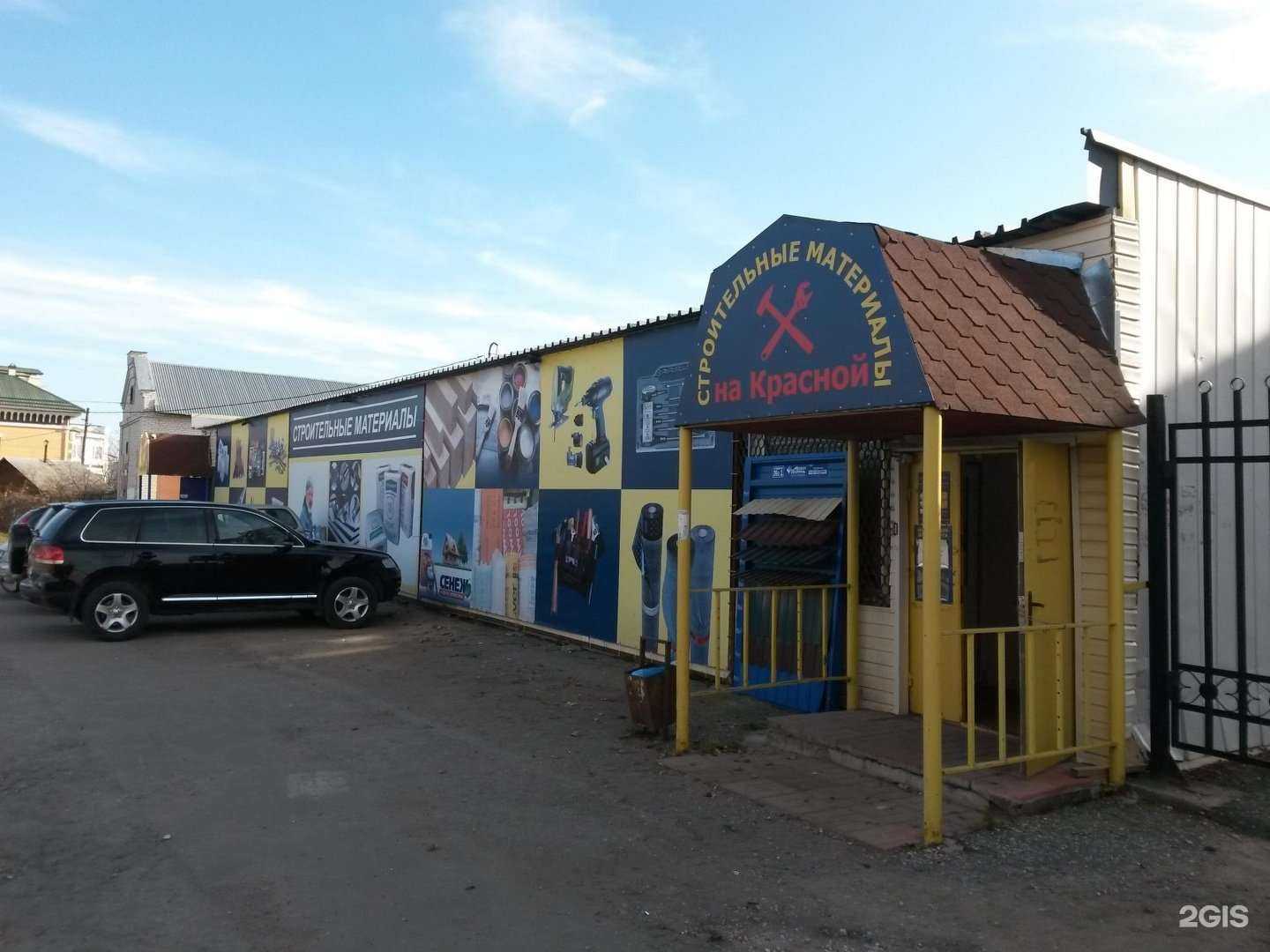 Отзывы на компанию Строительные материалы на Красной в Владимире c фото - фотография 2 из 2