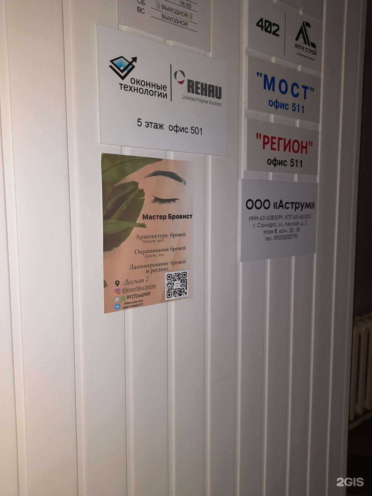 Отзывы на компанию Кабинет наращивания ресниц в Самаре c фото