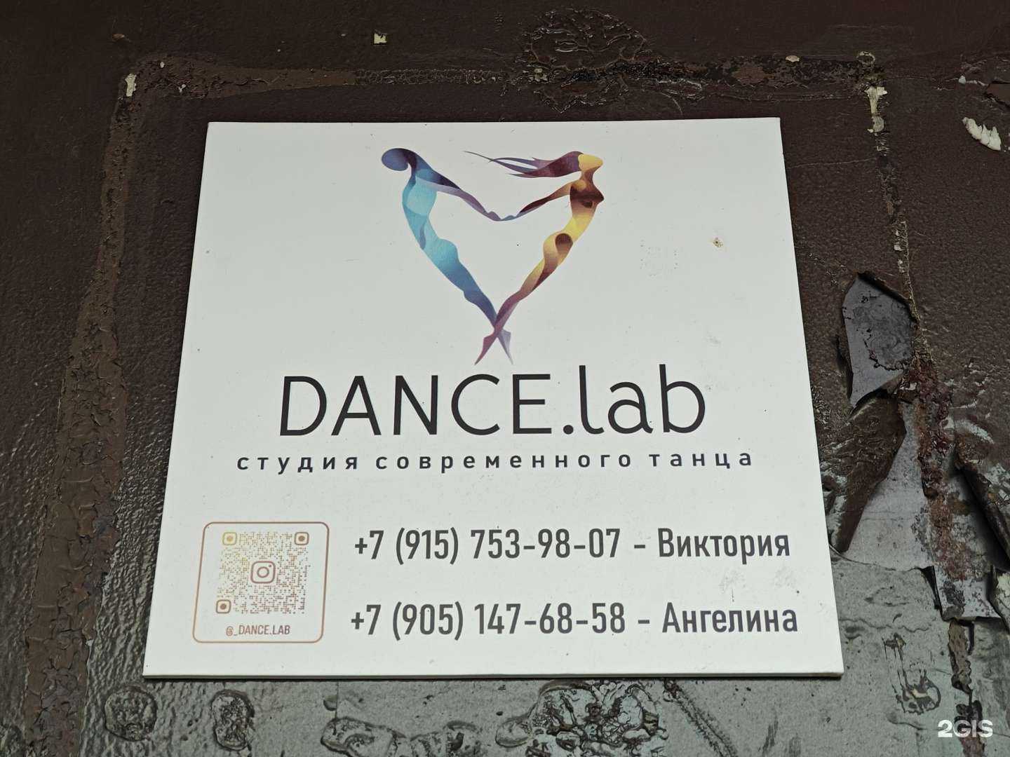 Отзывы на компанию Dance. lab в г. Киржач c фото