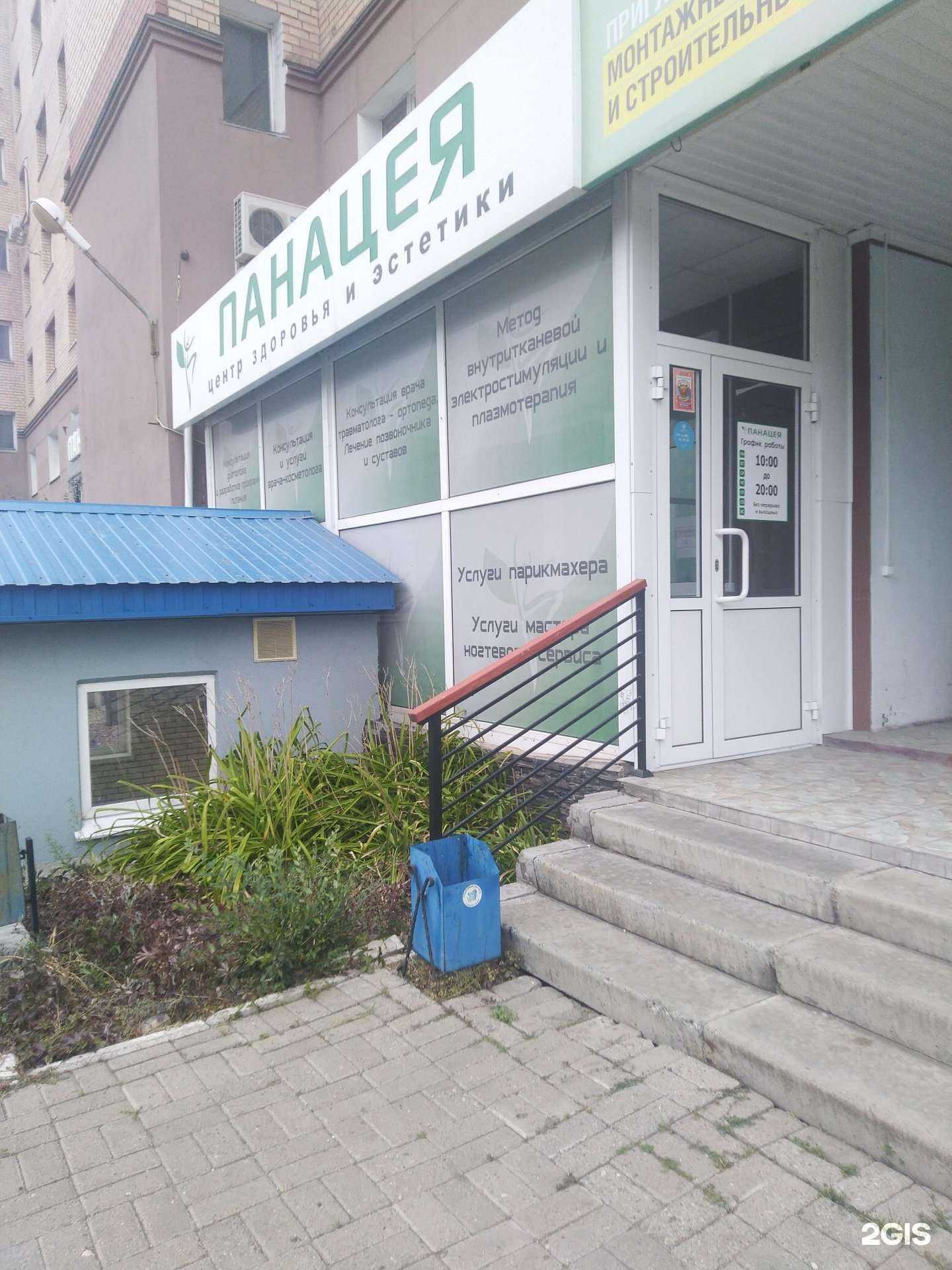 Отзывы на компанию Панацея в Магнитогорске c фото