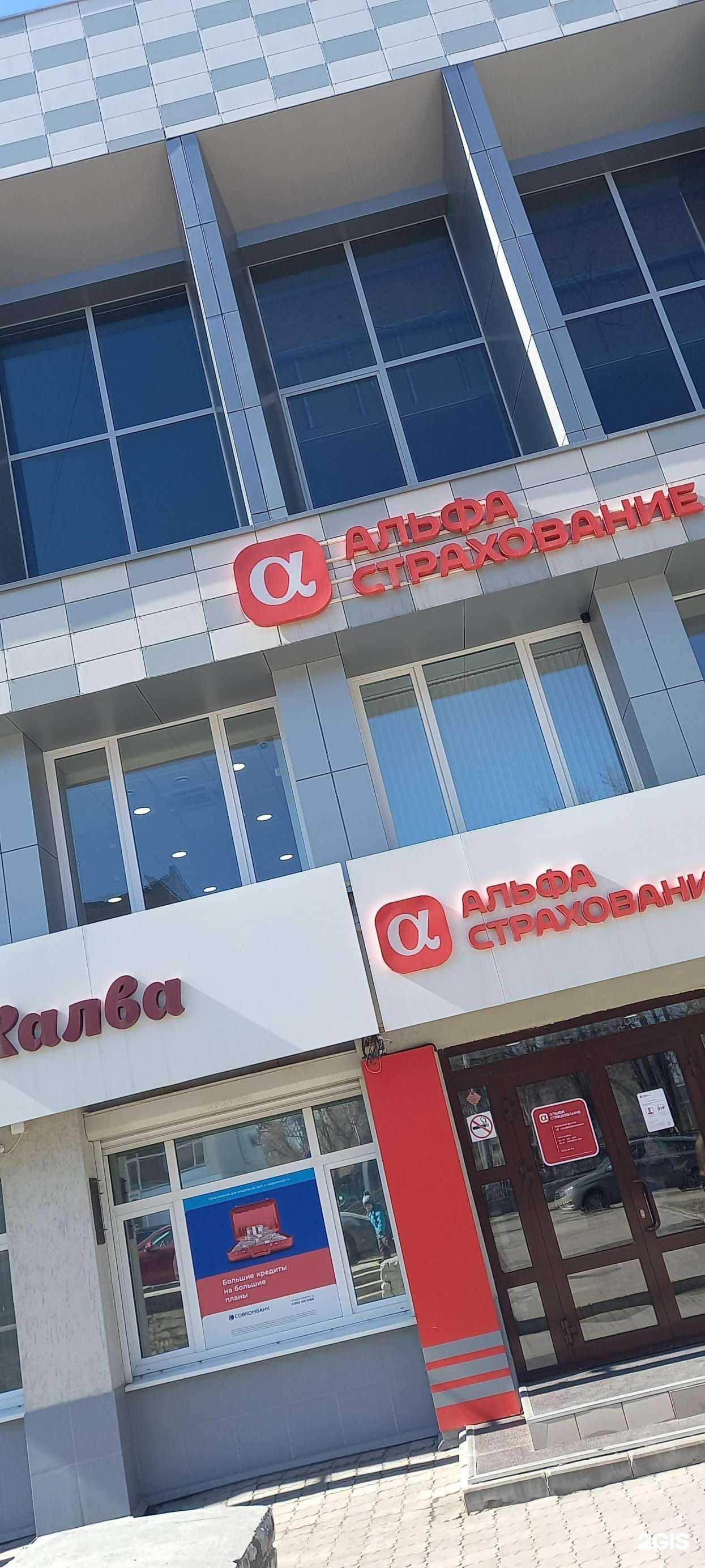 Отзывы на компанию Альфа-Банк в Кирове c фото