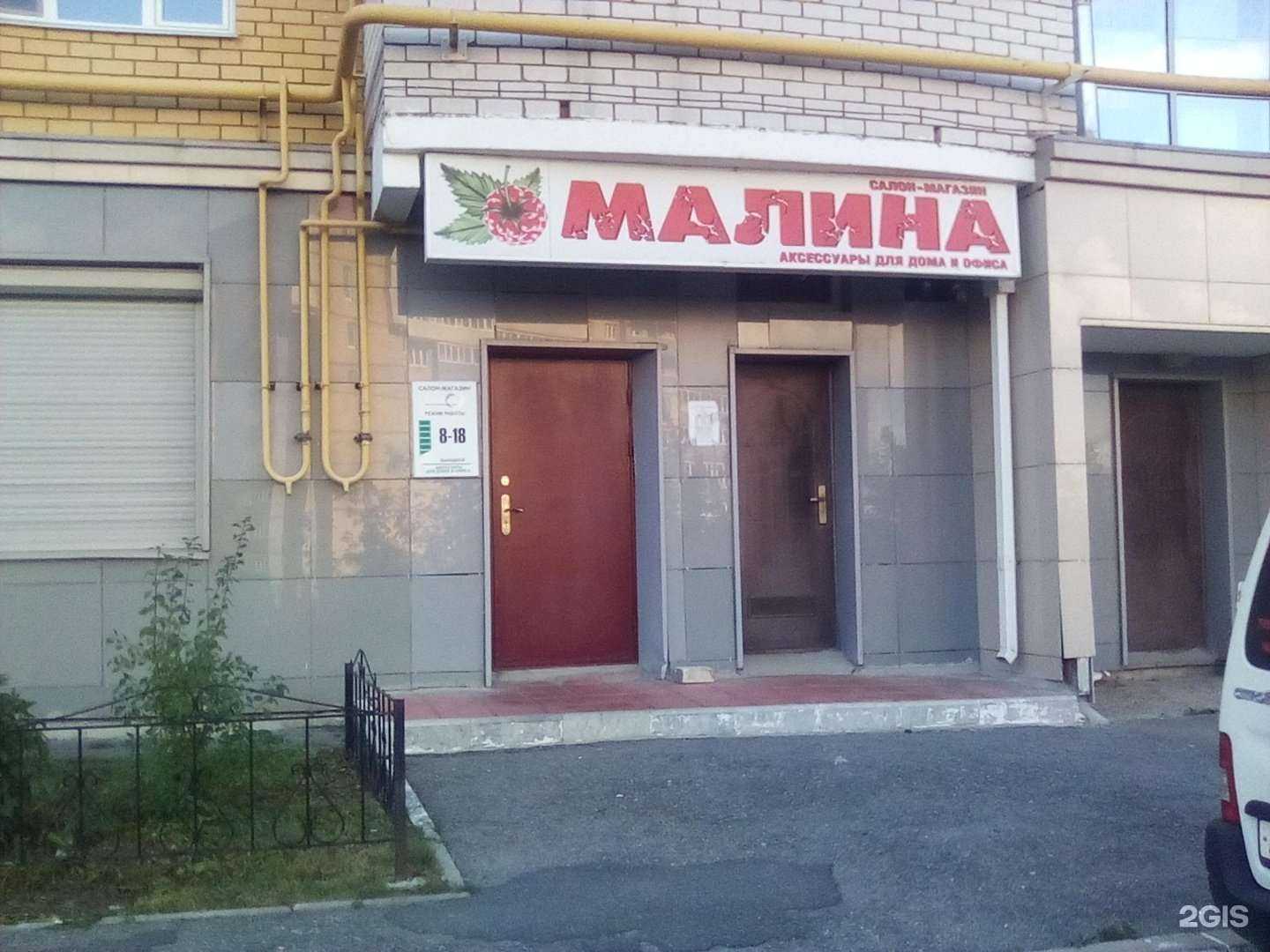 Отзывы на компанию Малина в Чебоксарах c фото