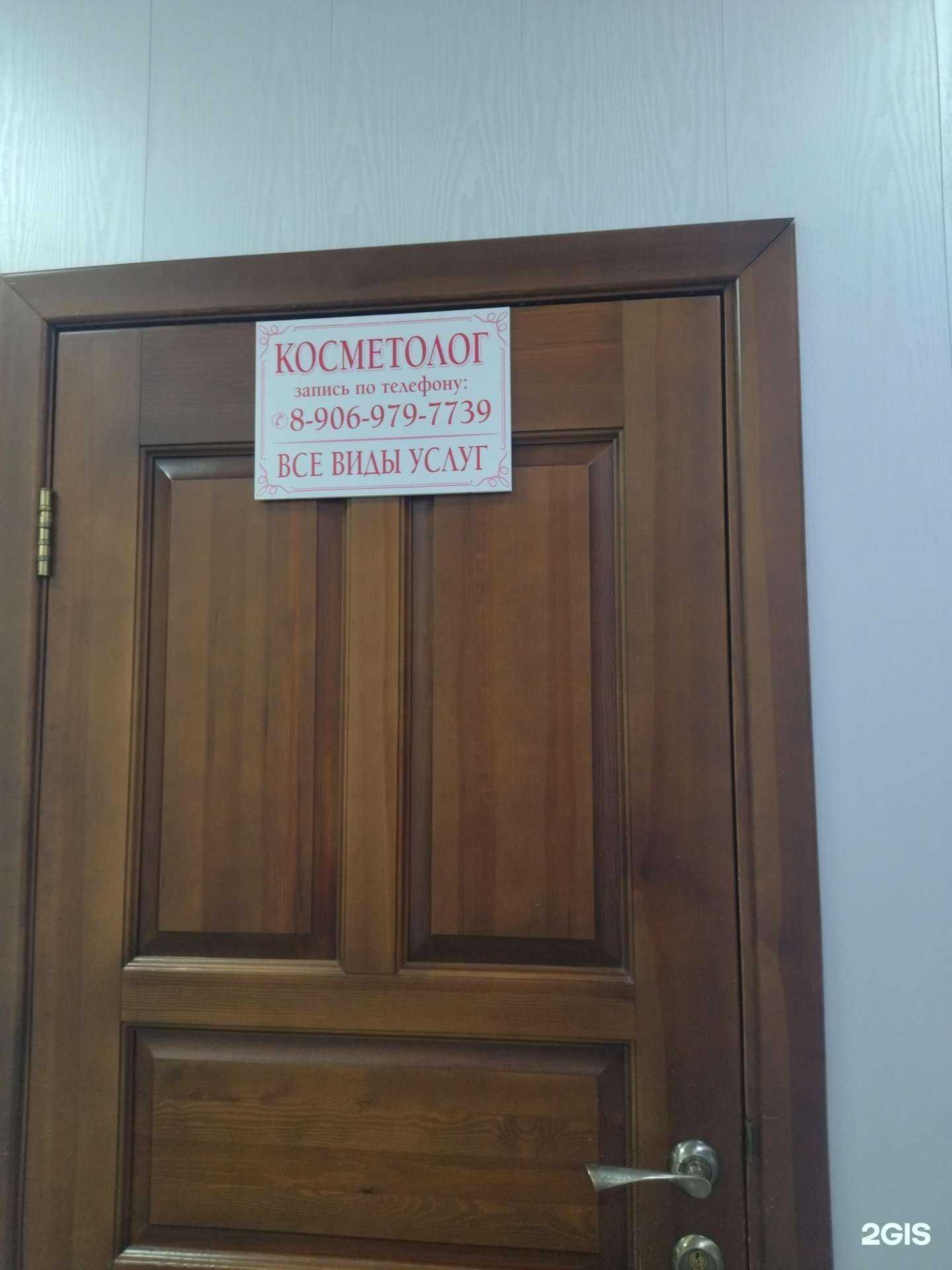 Отзывы на компанию Кабинет косметолога в Прокопьевске c фото