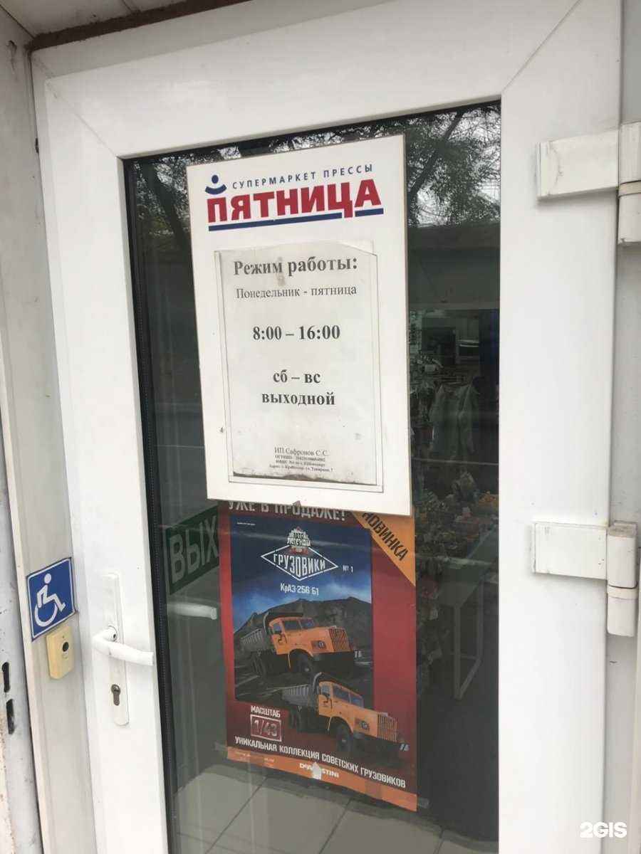 Отзывы на компанию Пятница в Краснодаре c фото