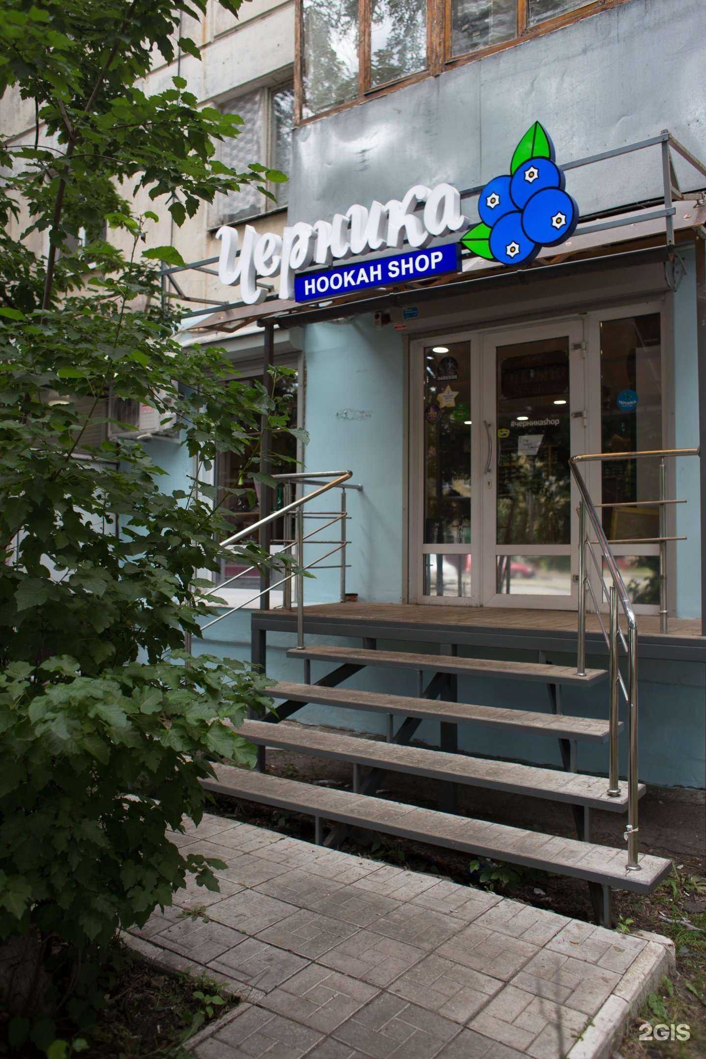 Отзывы на компанию Черника Hookah Shop в Самаре c фото