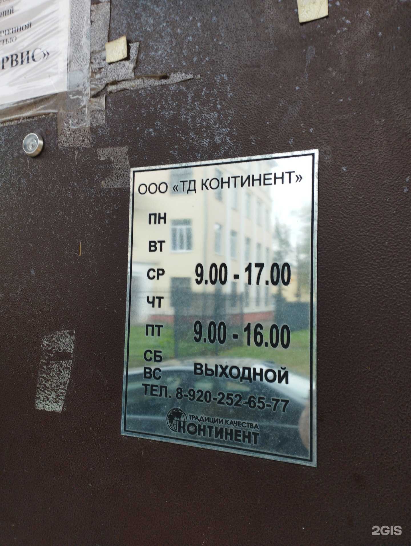 Отзывы на компанию ТД Континент в г. Нижний Новгород c фото