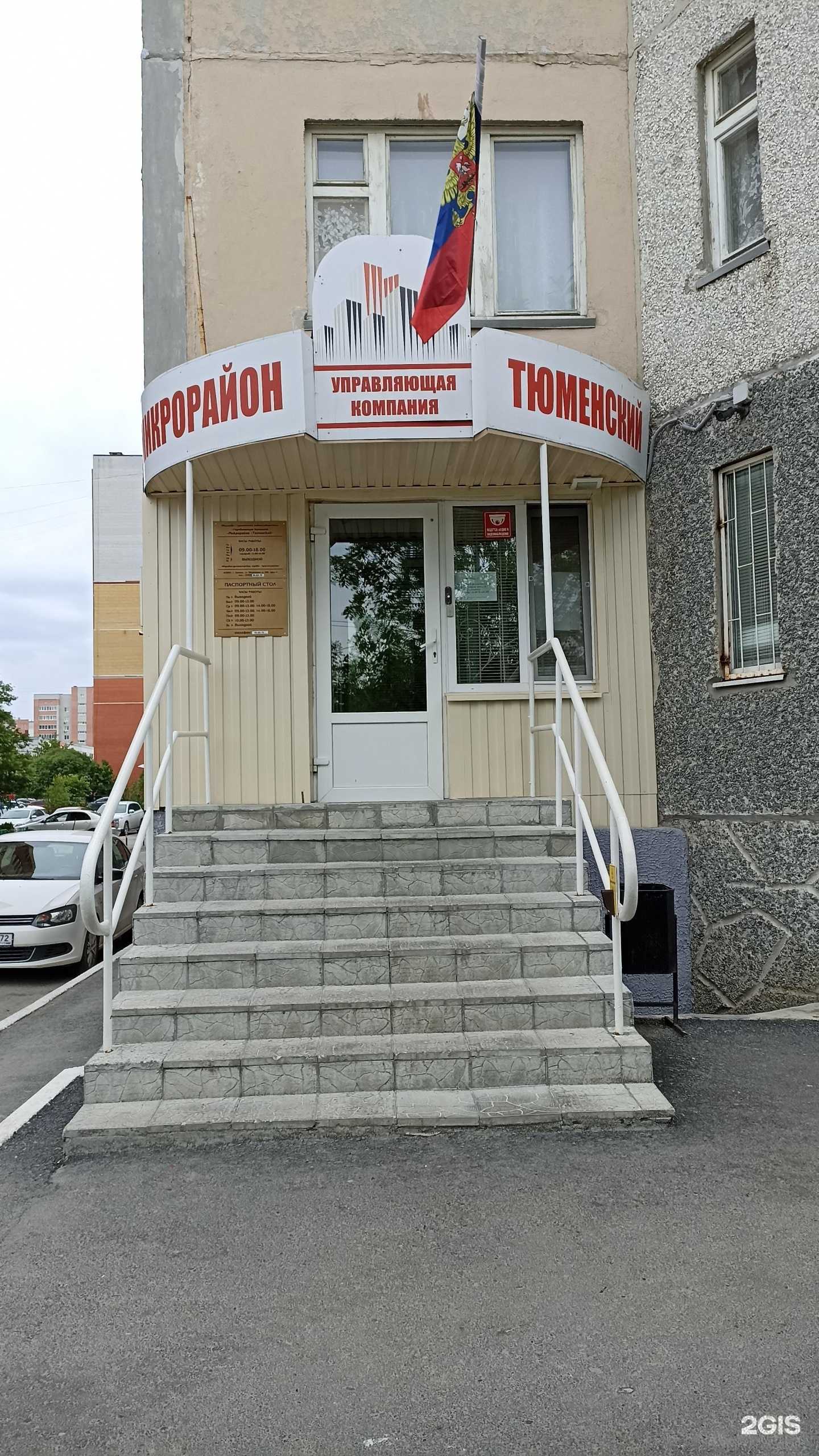 Отзывы на компанию Микрорайон Тюменский в Тюмени c фото