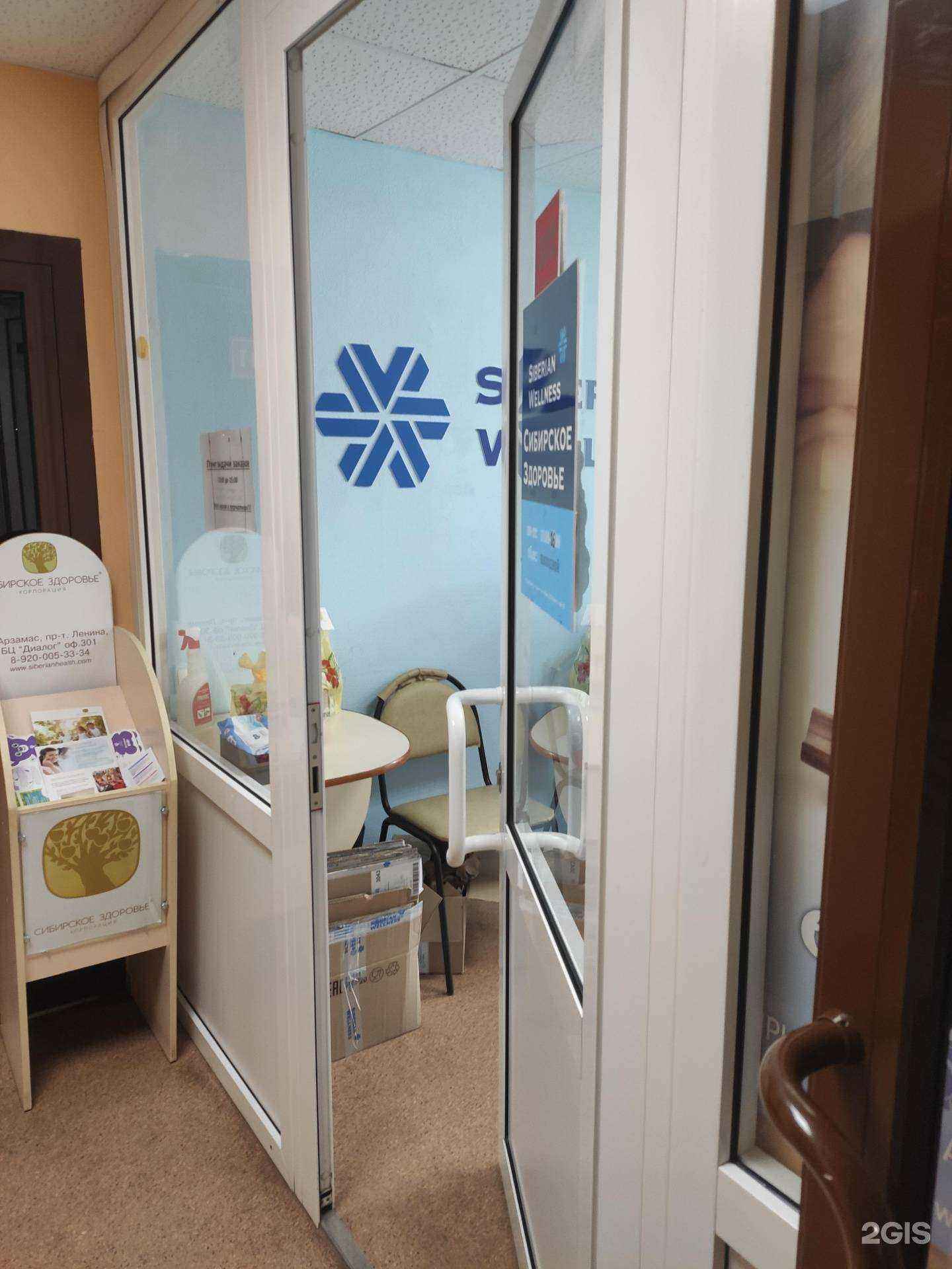 Отзывы на компанию Siberian wellness в г. Арзамас c фото