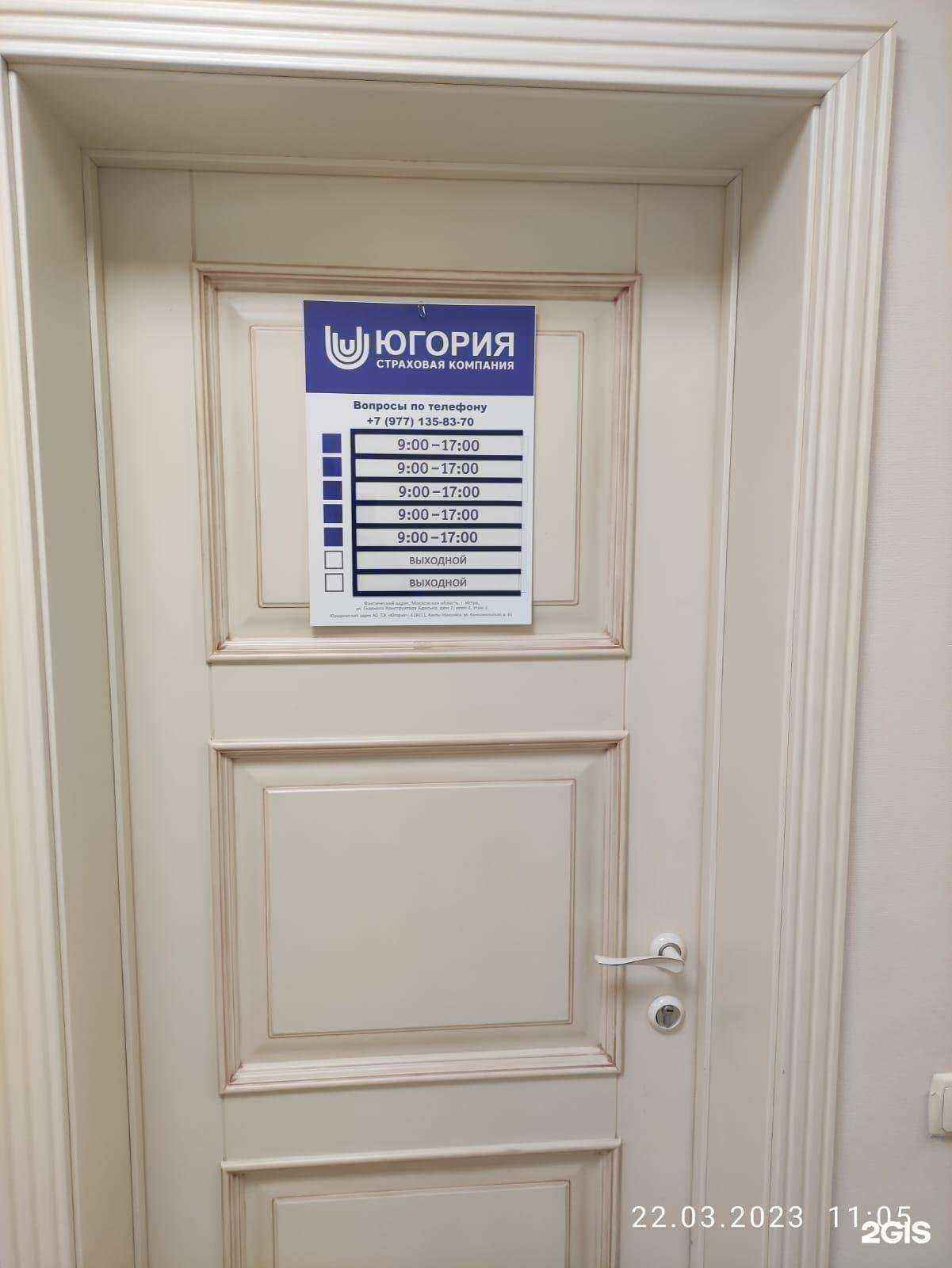 Отзывы на компанию Югория в г. Истра c фото