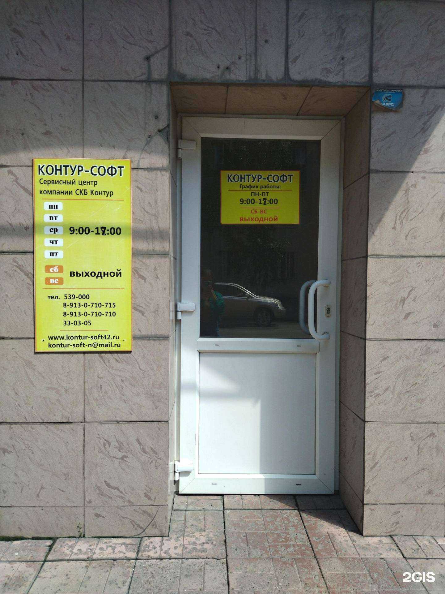 Отзывы на компанию Контур-Софт в Новокузнецке c фото