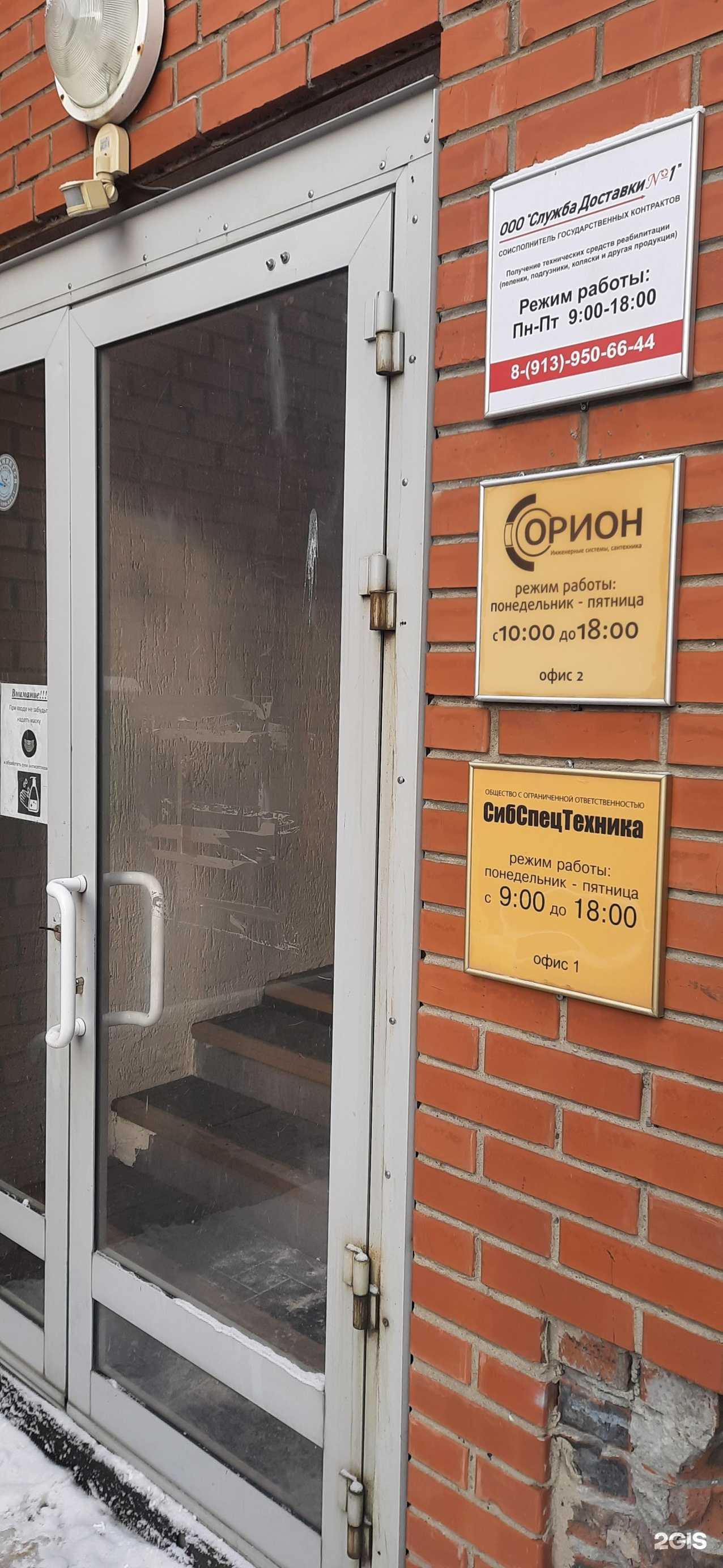 Отзывы на компанию Орион в Новосибирске c фото